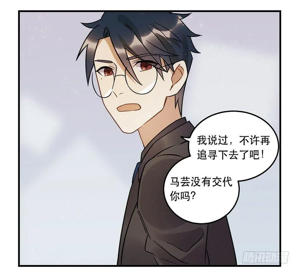 不要去！ 第36页