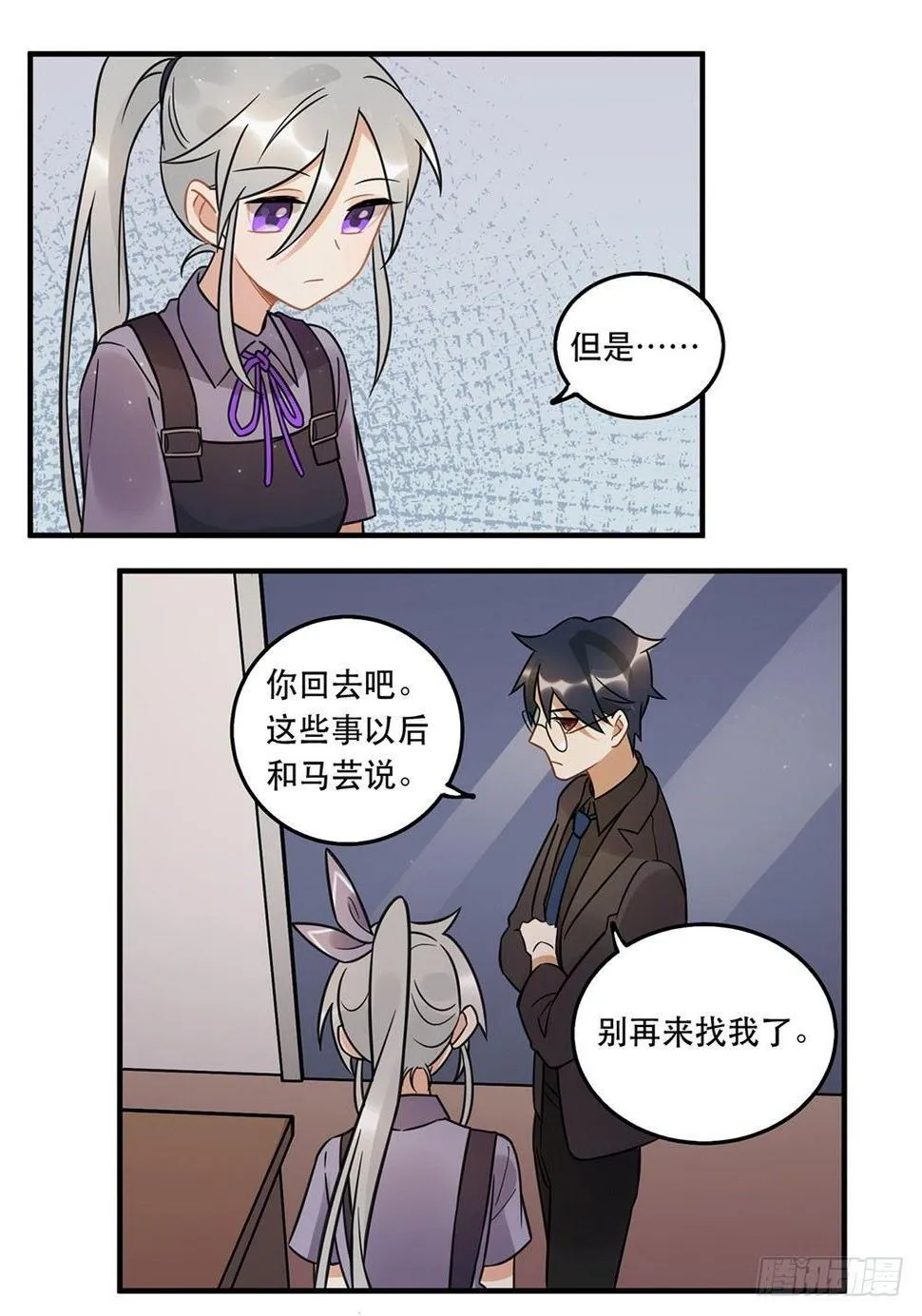 不要去！ 第37页
