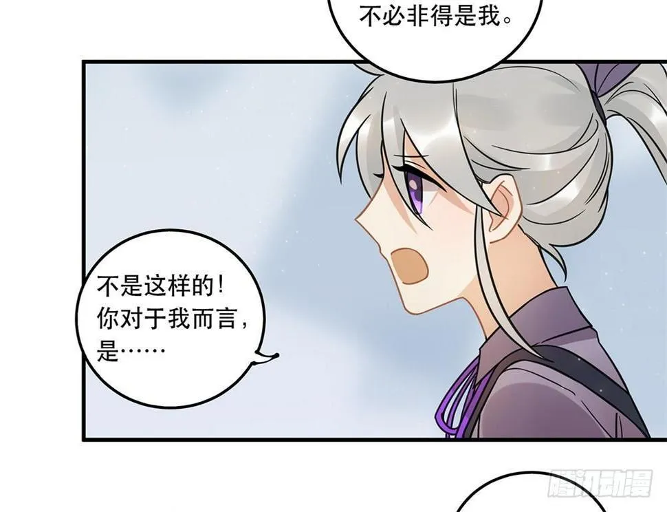 不要去！ 第40页