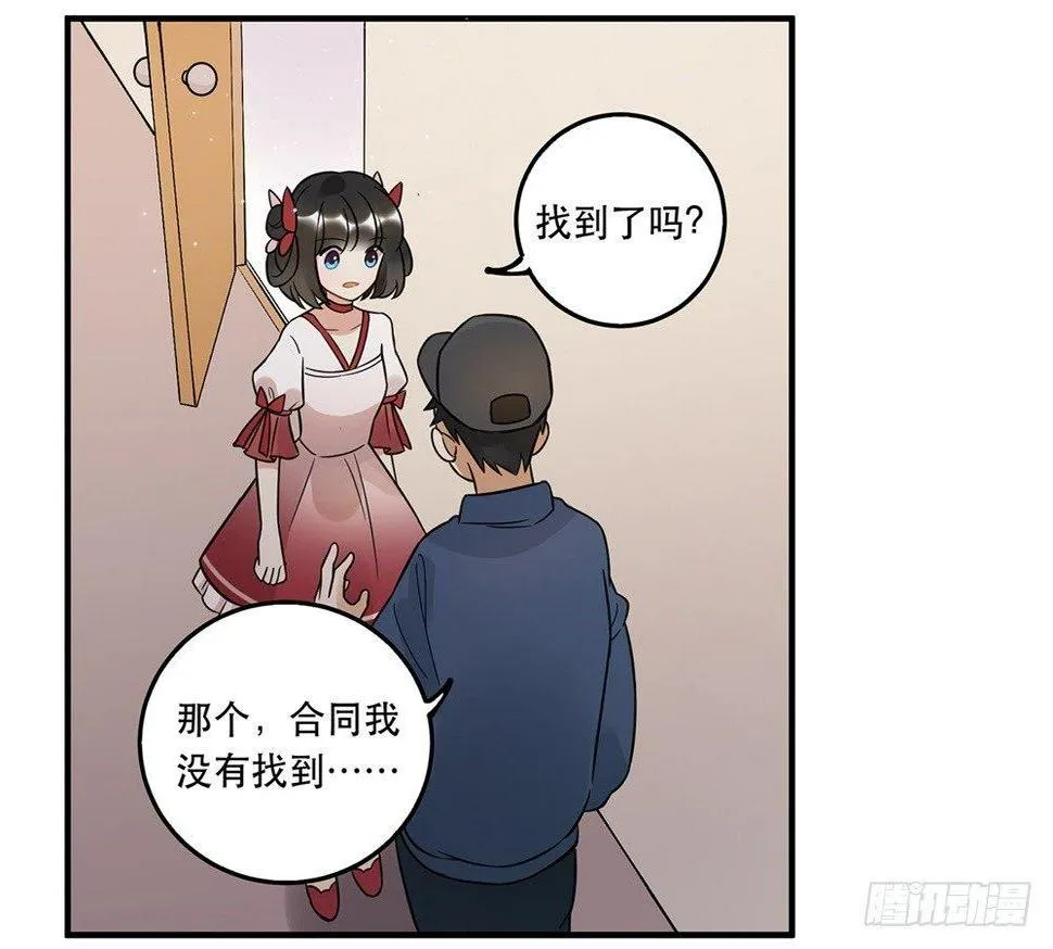 不要去！ 第52页