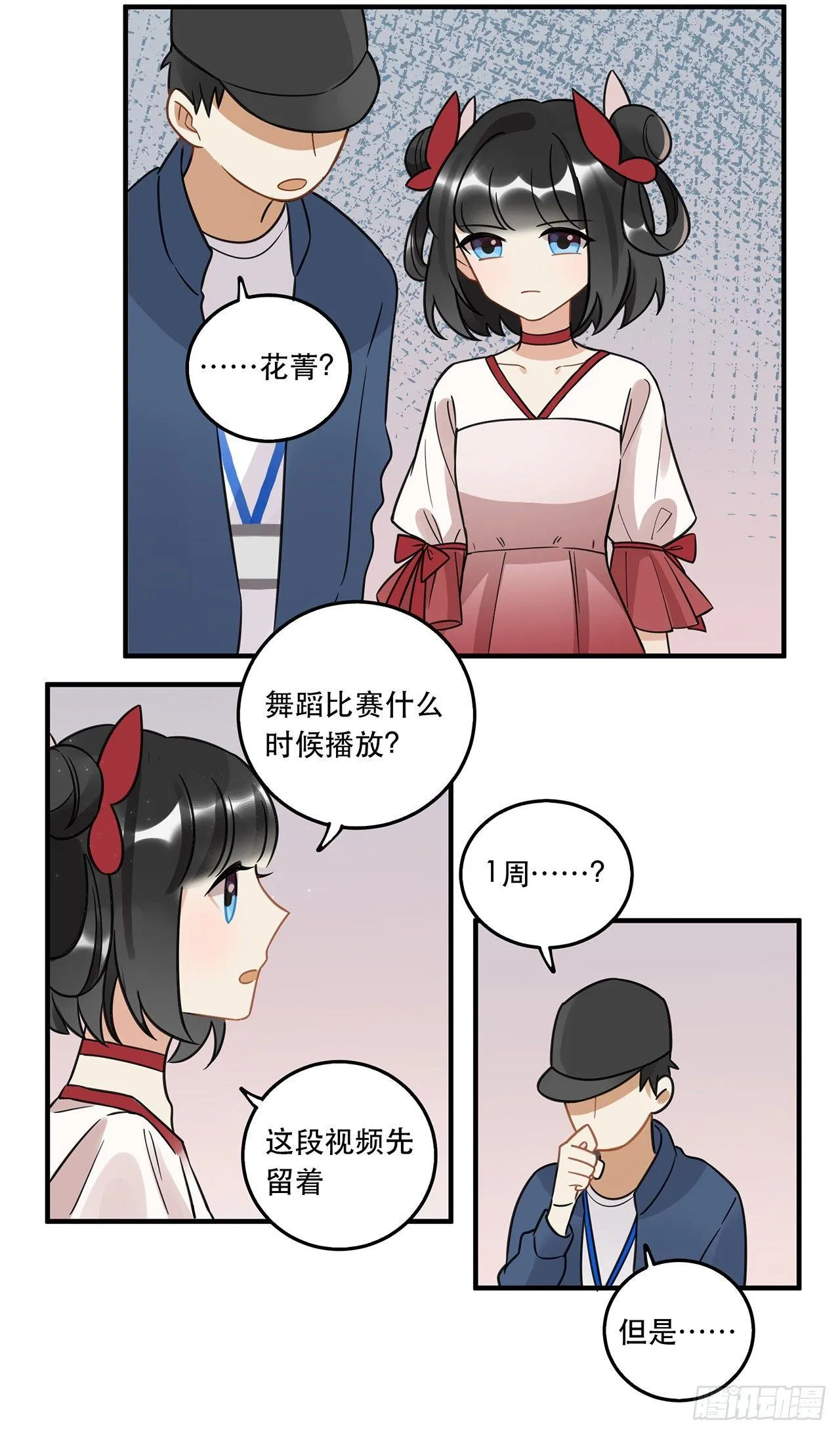 请看着我！ 第4页