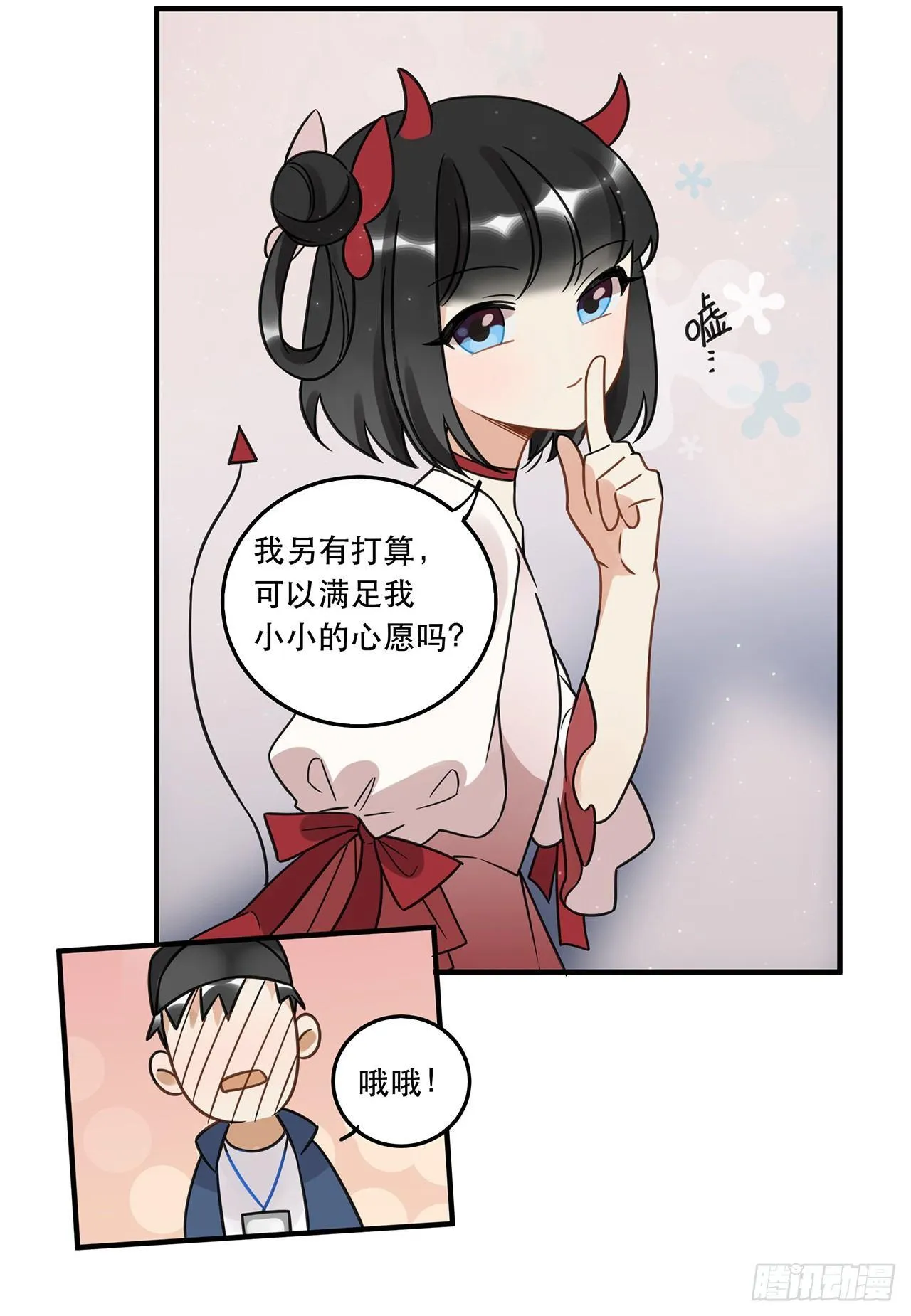 请看着我！ 第5页