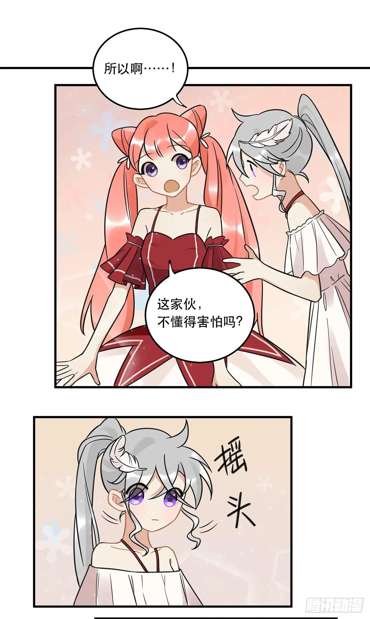 请看着我！ 第6页