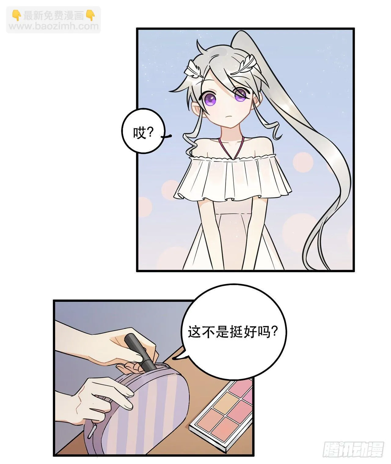 请看着我！ 第10页