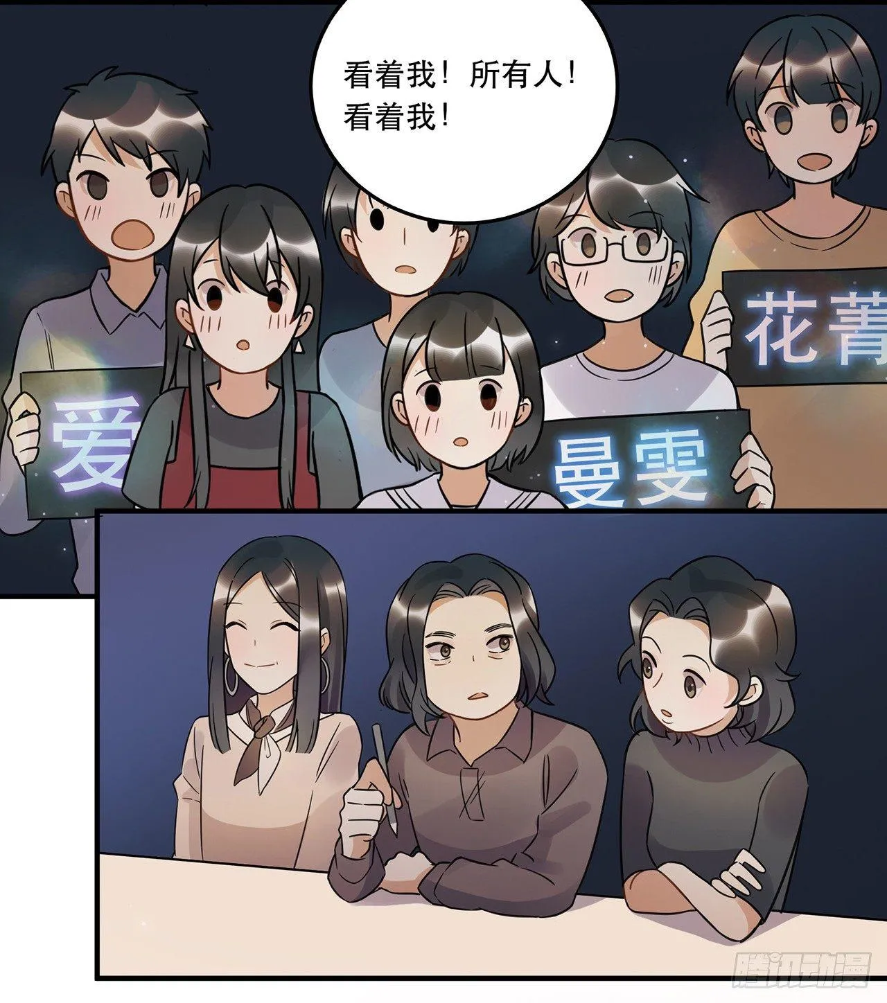 请看着我！ 第37页