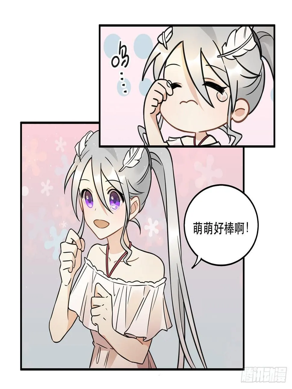是你一定可以的 第26页
