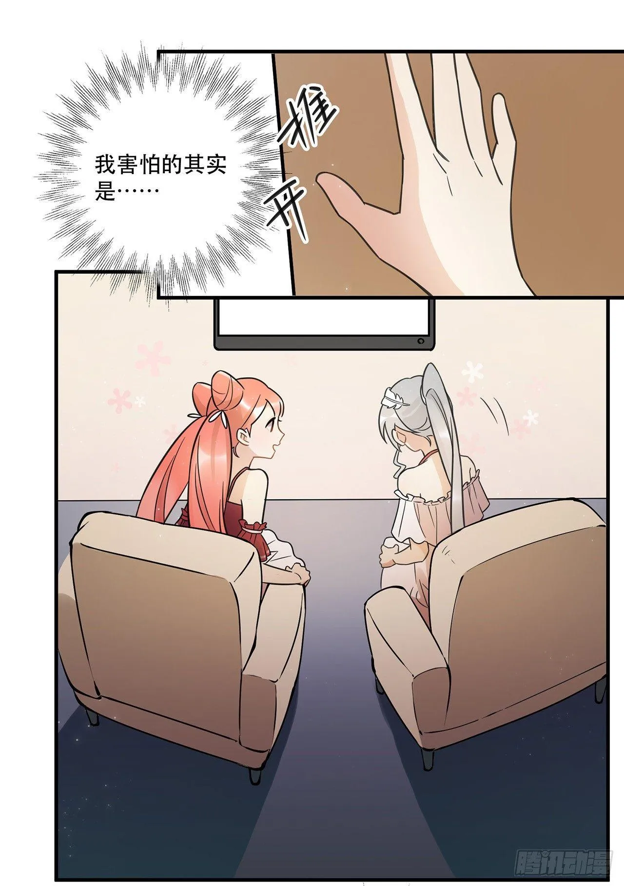 我害怕的人 第16页