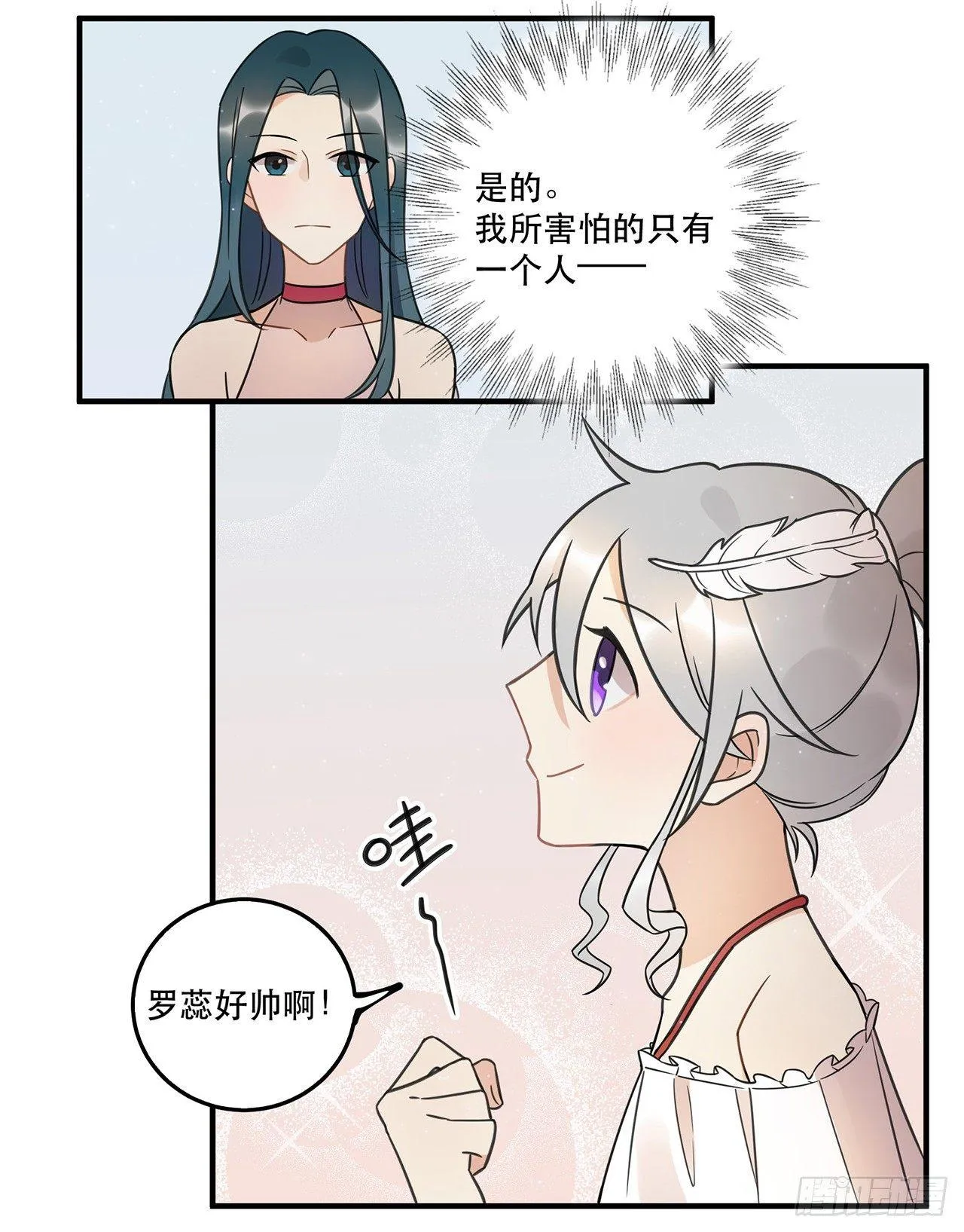 我害怕的人 第17页