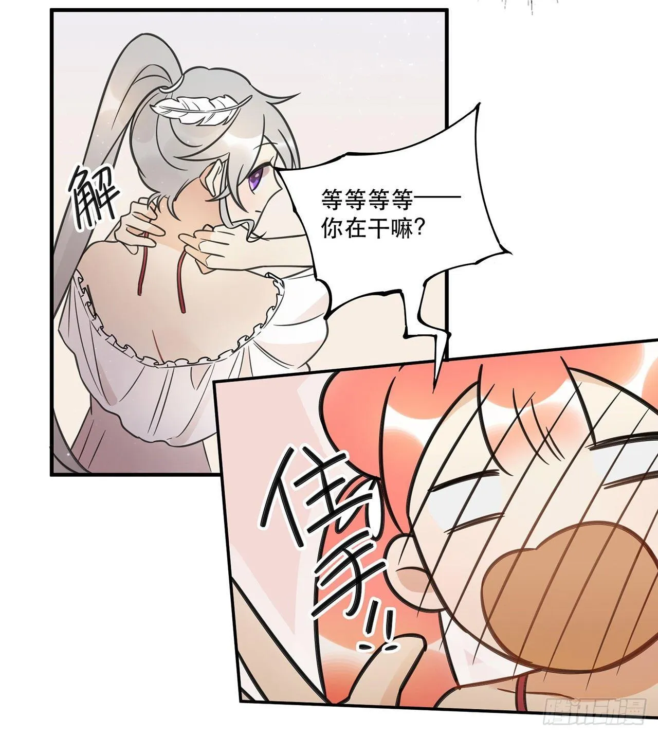 我害怕的人 第25页
