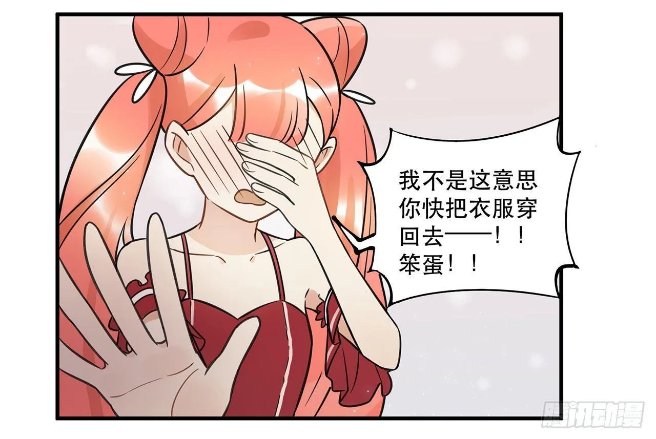 我害怕的人 第27页
