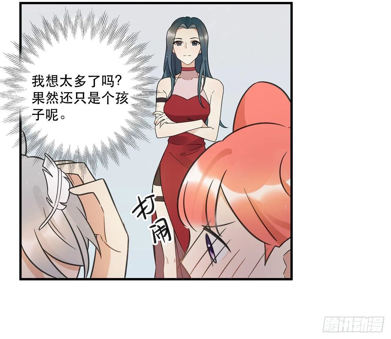 我害怕的人 第28页