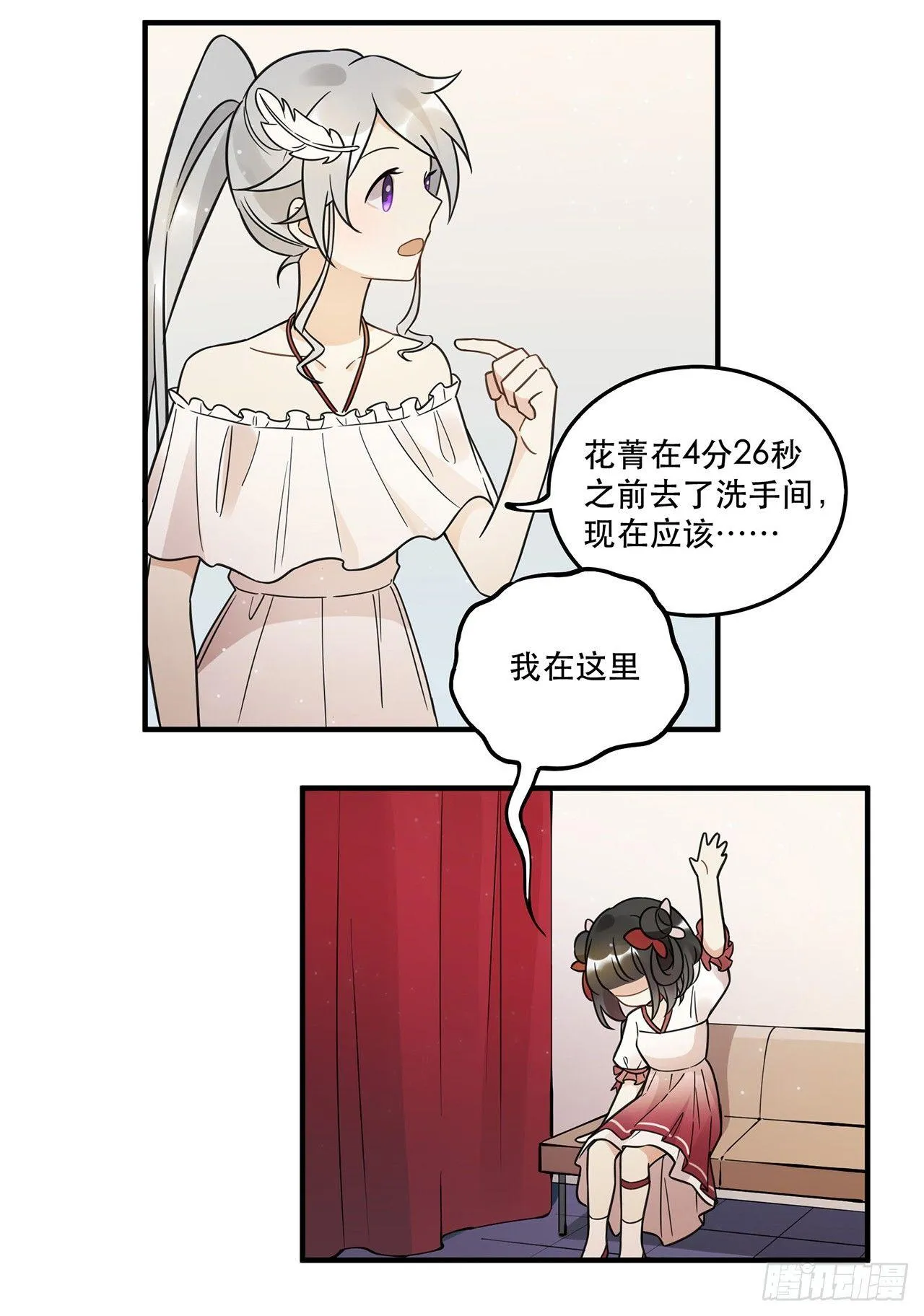 我害怕的人 第33页