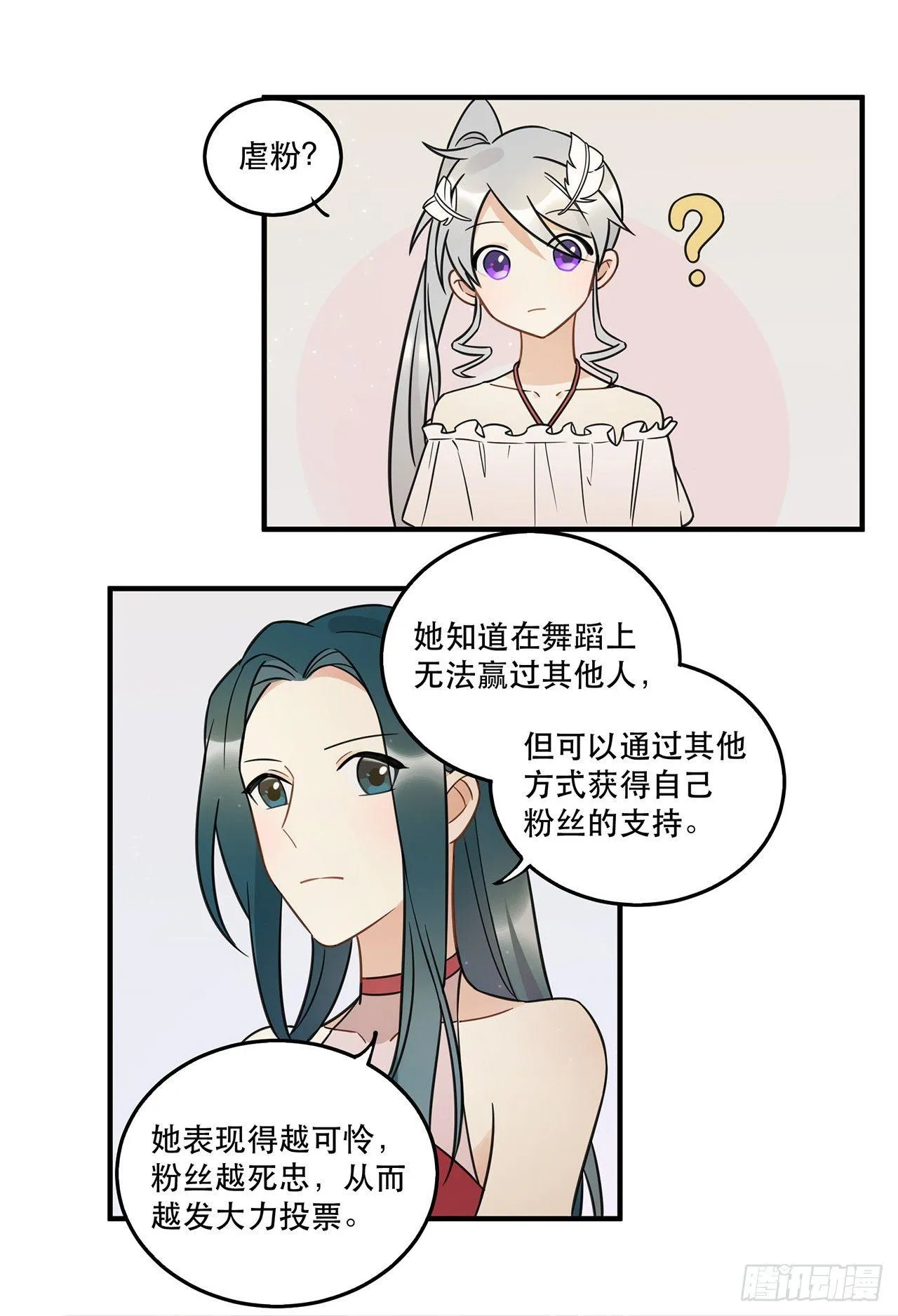 我害怕的人 第49页
