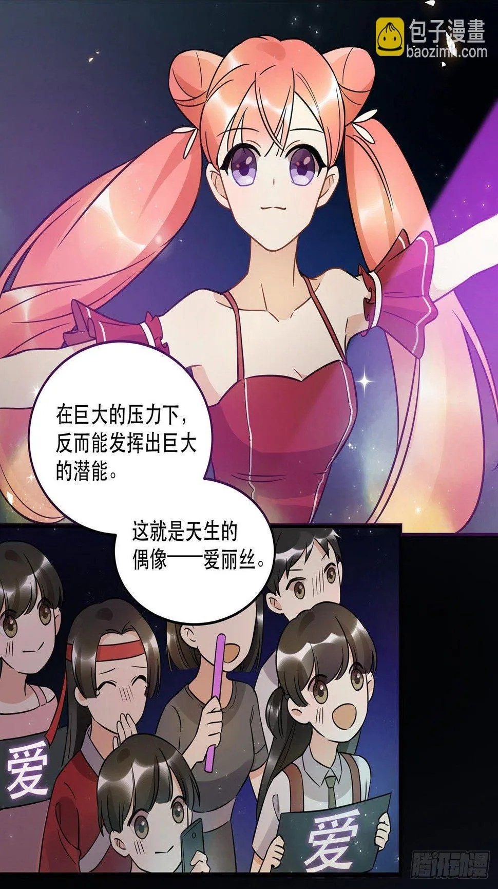 天生的偶像 第7页