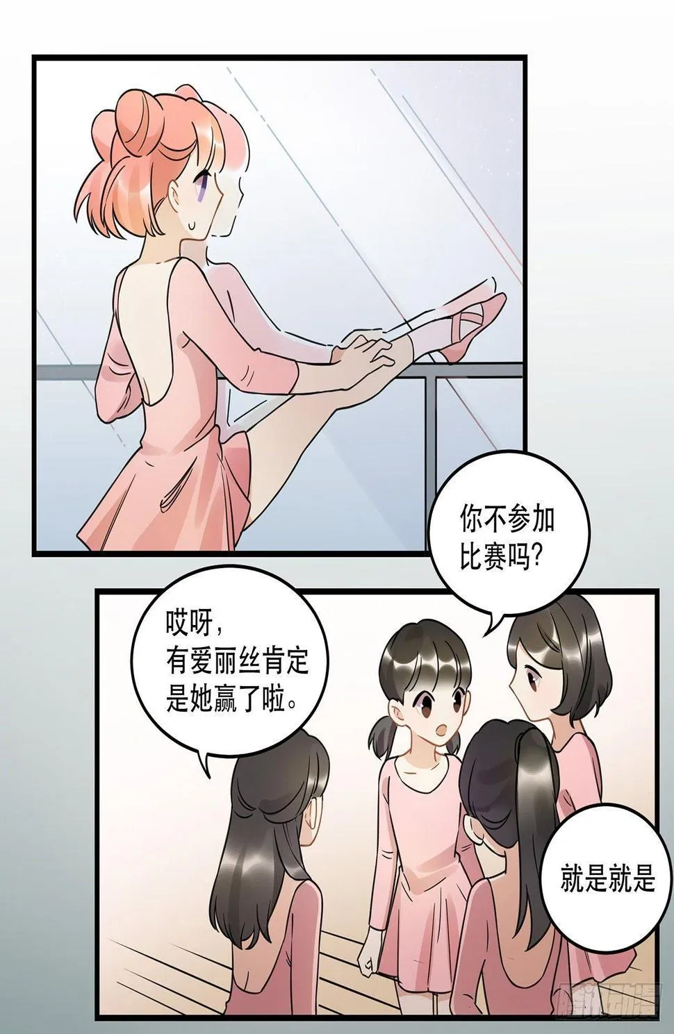 天生的偶像 第12页