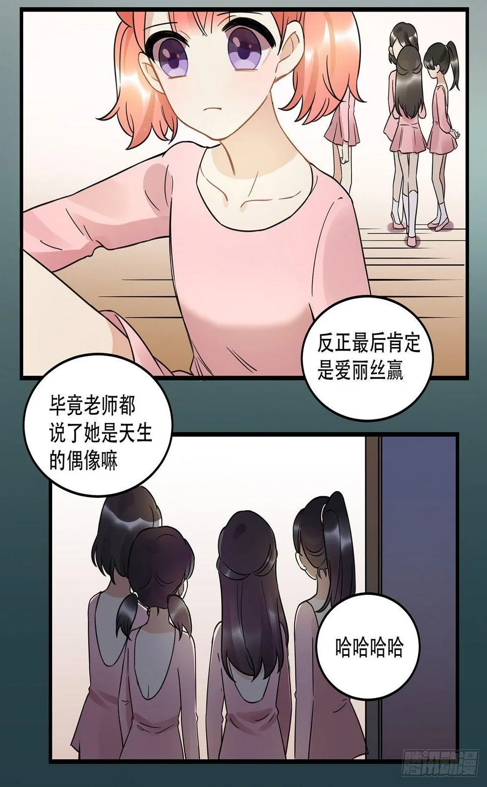 天生的偶像 第13页