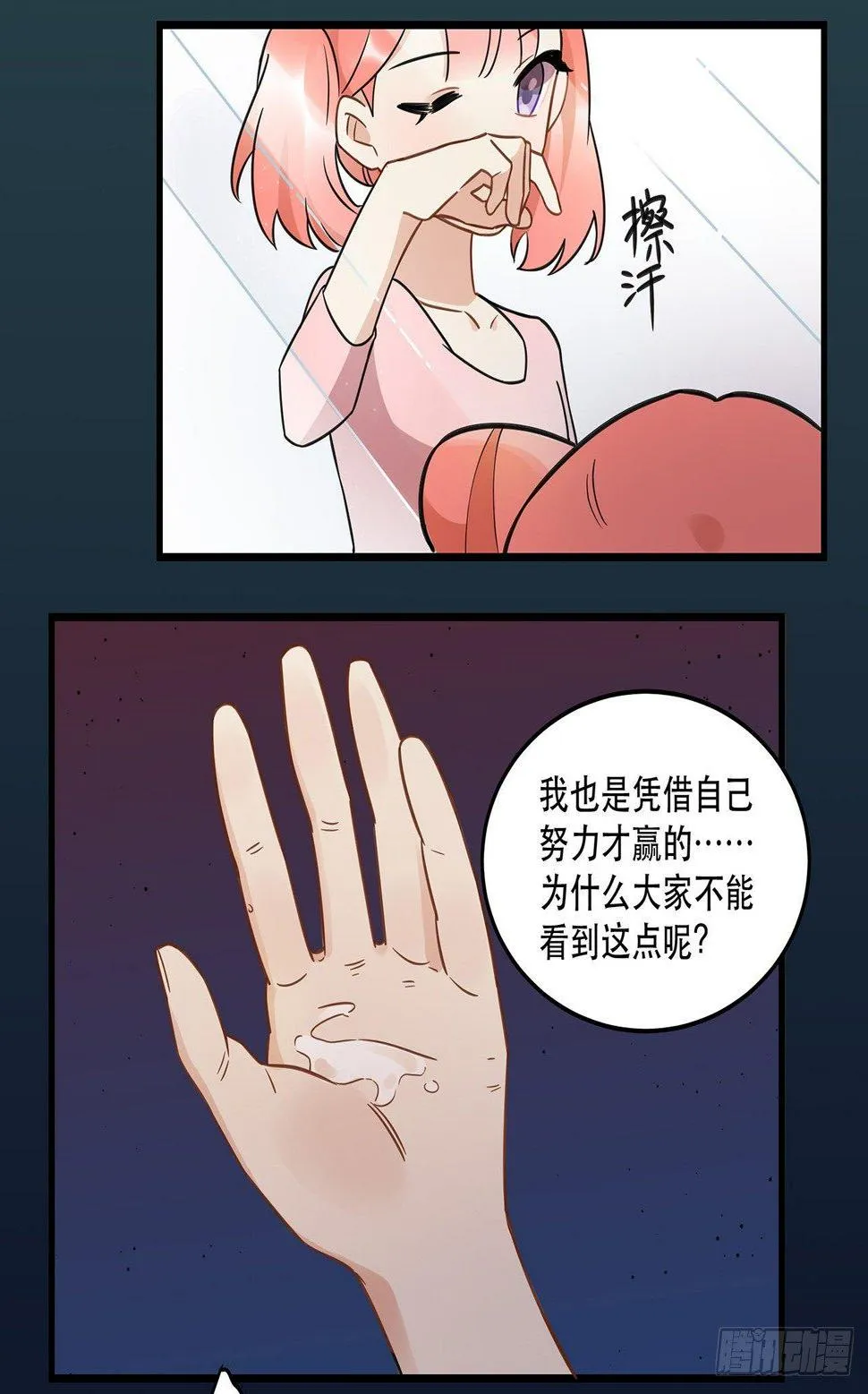 天生的偶像 第14页