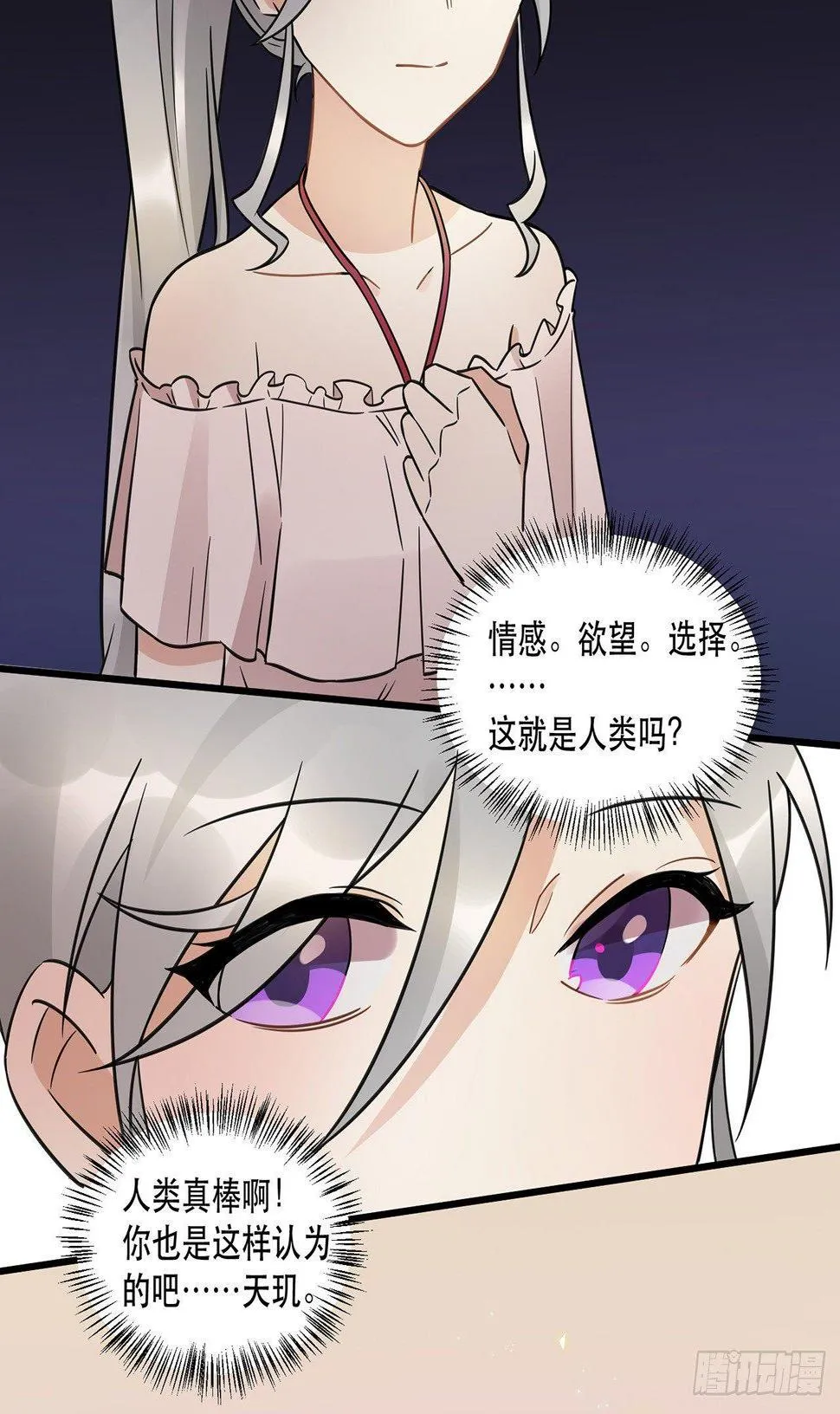 天生的偶像 第20页