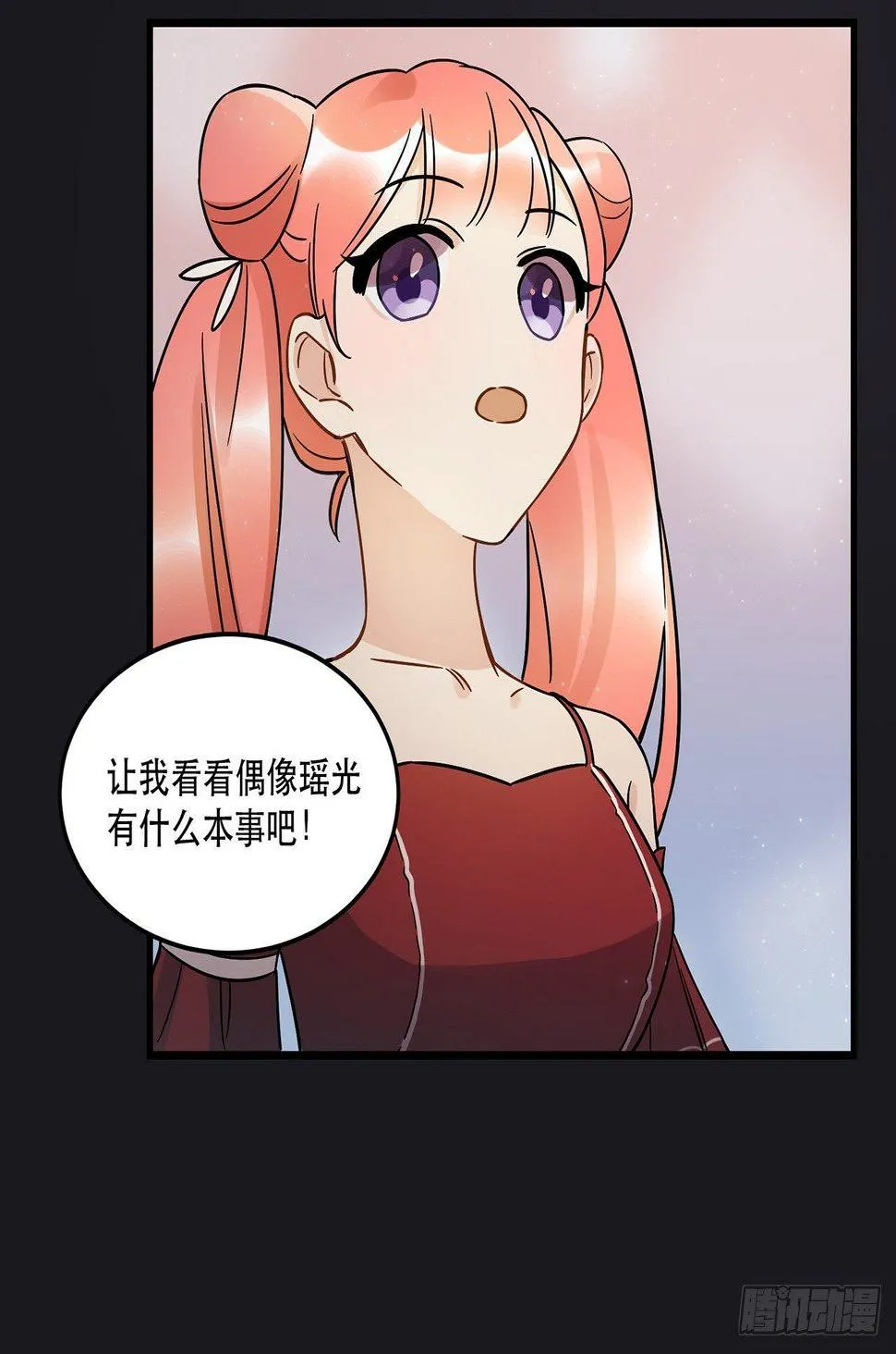 天生的偶像 第36页