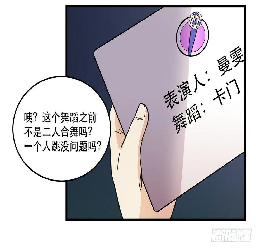 天生的偶像 第45页