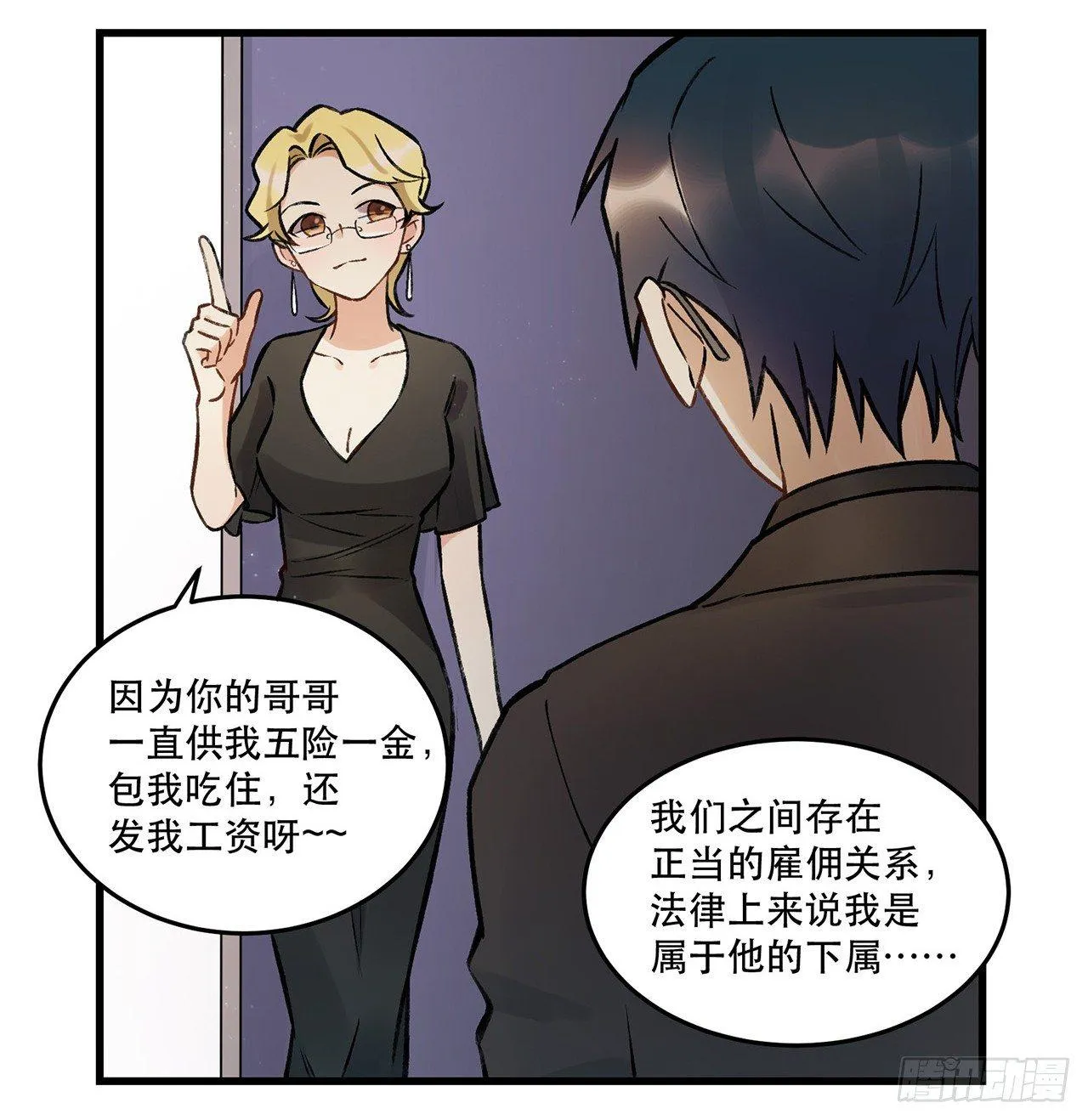 我喜欢他 第25页