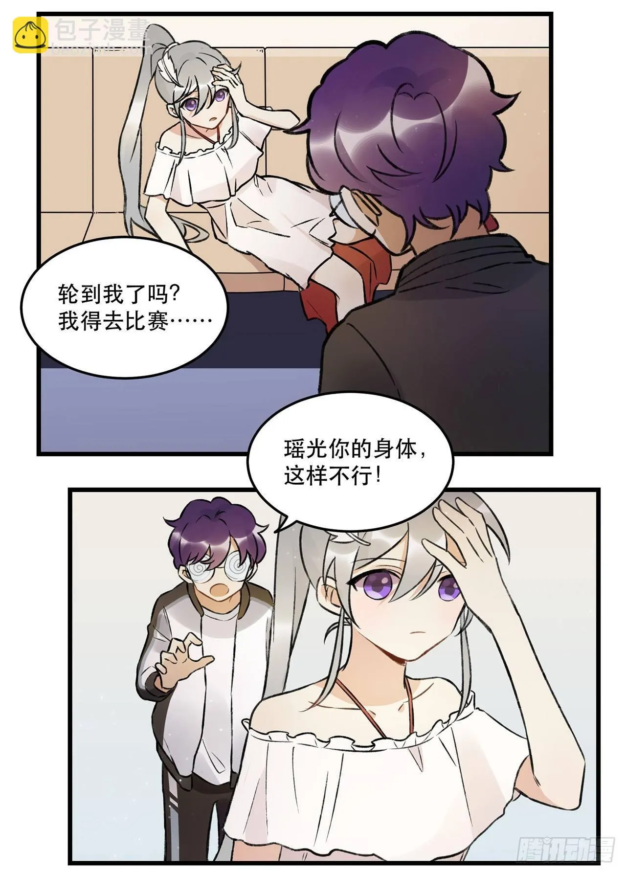 我喜欢他 第51页