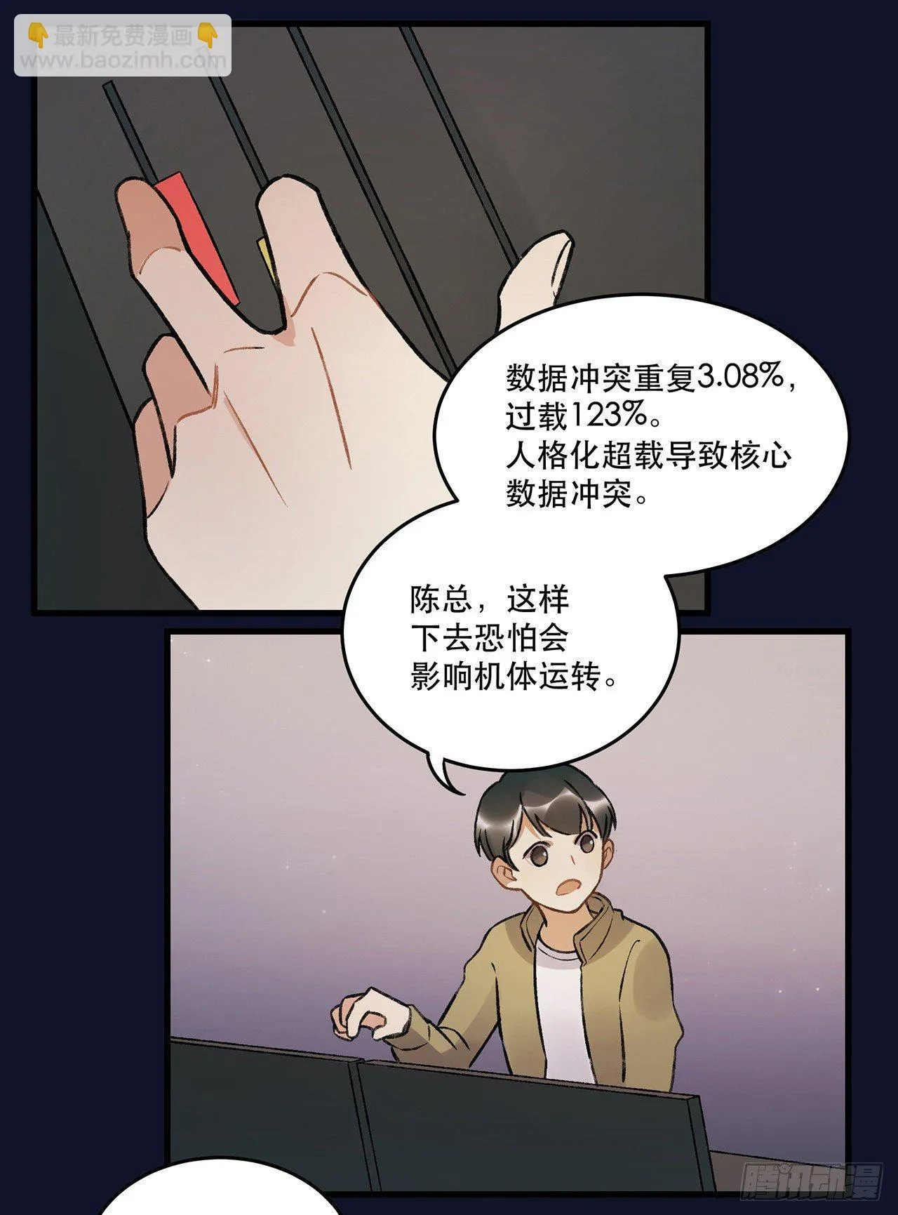 洪流 第26页