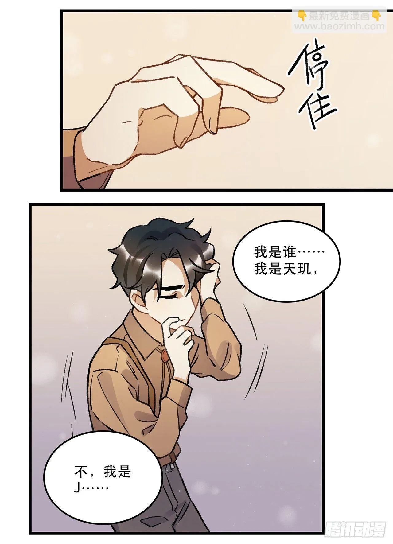 混乱 第6页