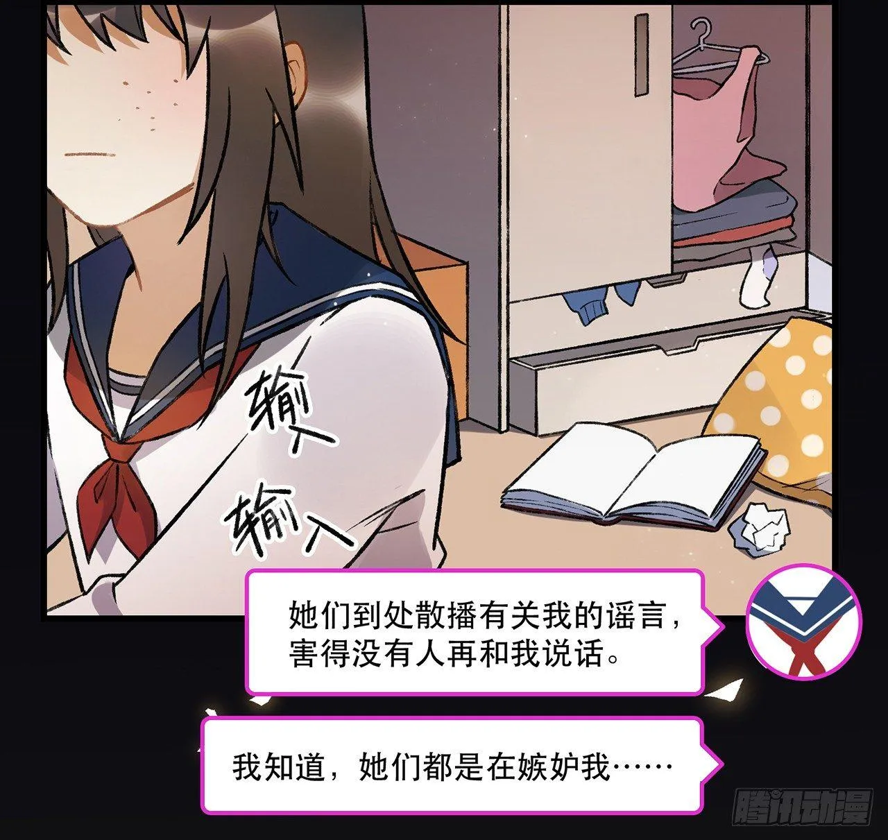 混乱 第20页
