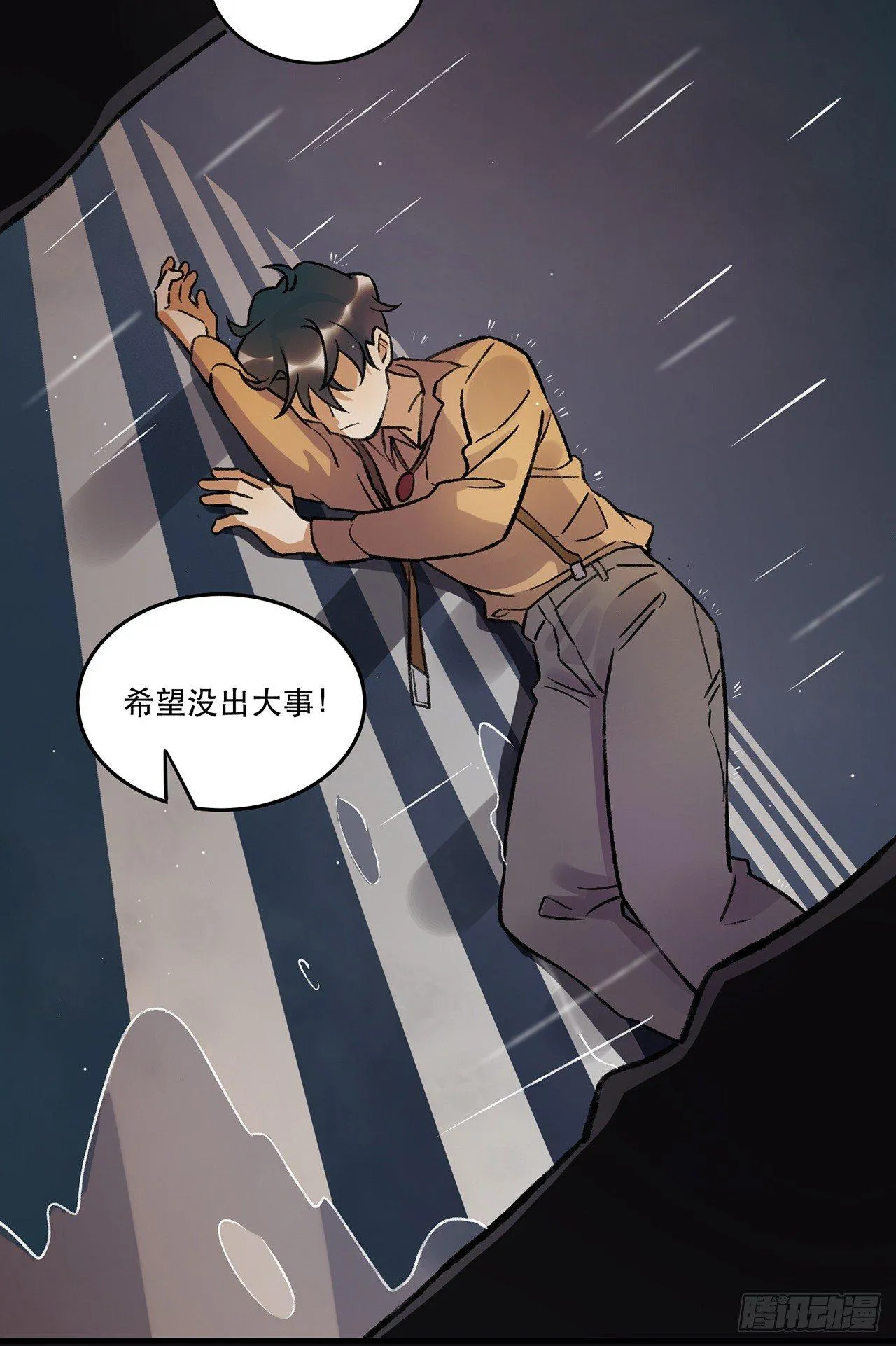 混乱 第56页