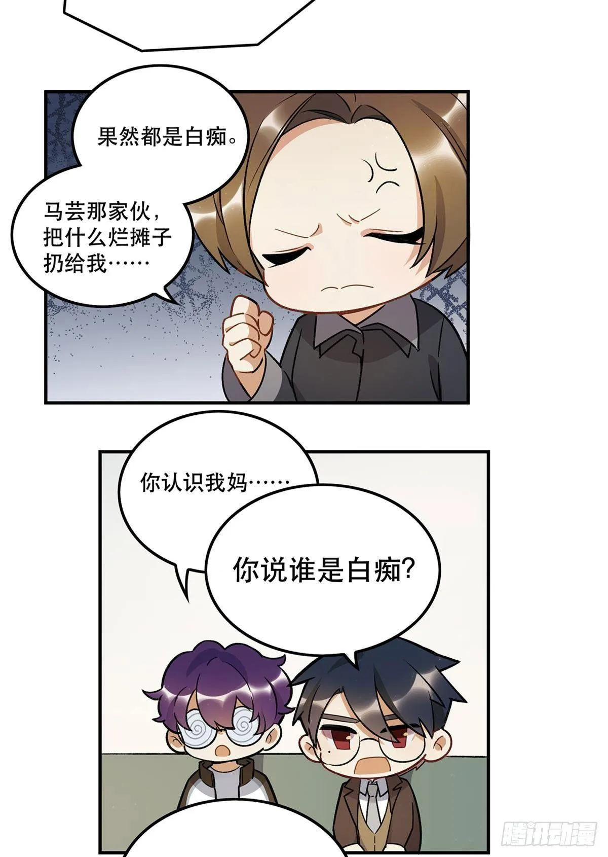 你谁啊？？？ 第6页