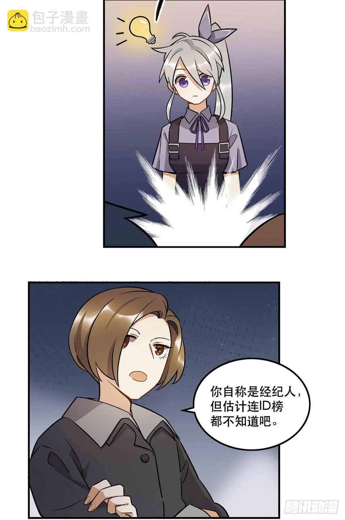 你谁啊？？？ 第8页