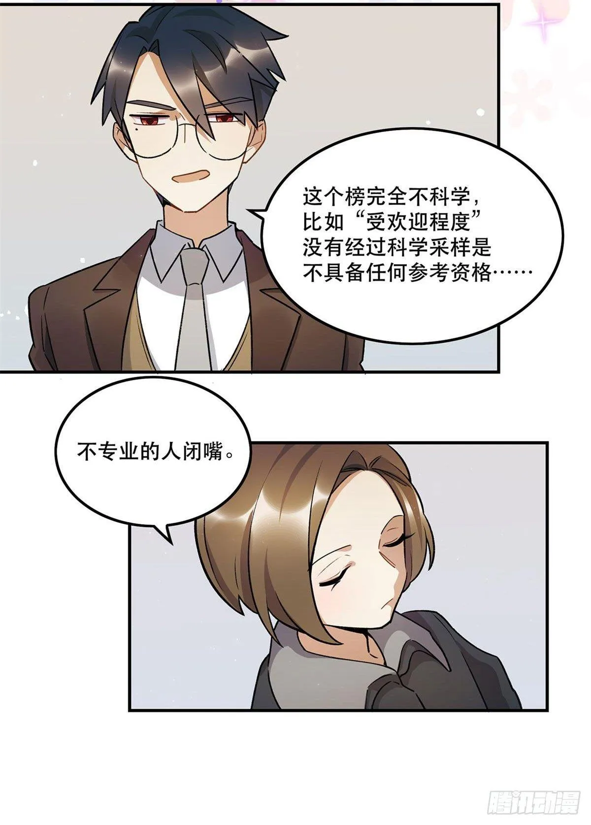 你谁啊？？？ 第11页