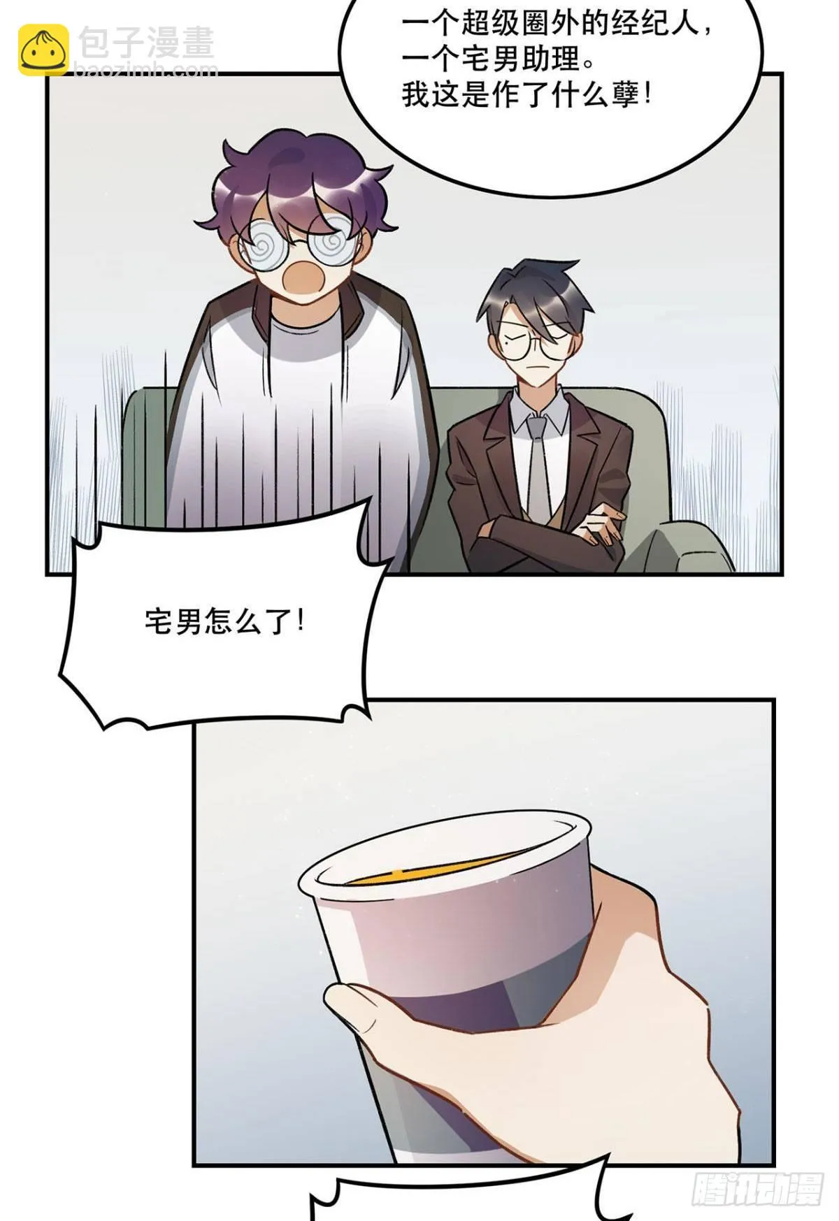 你谁啊？？？ 第21页