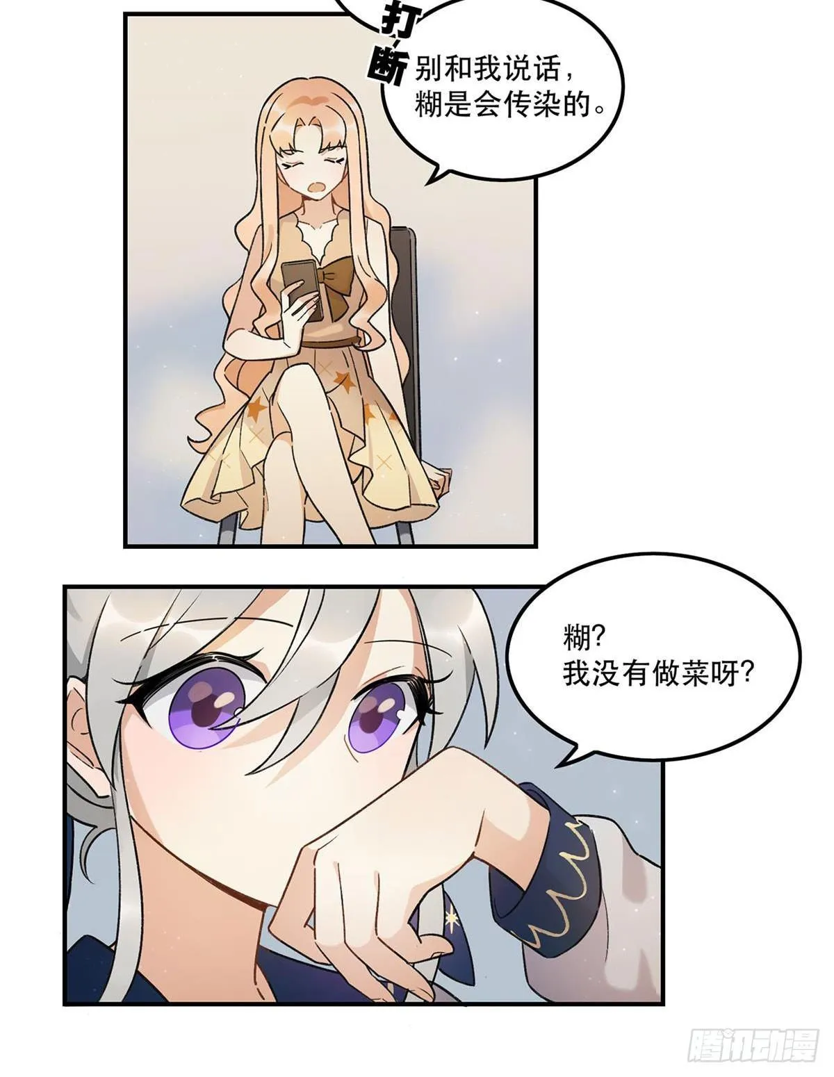 太过分了！ 第4页