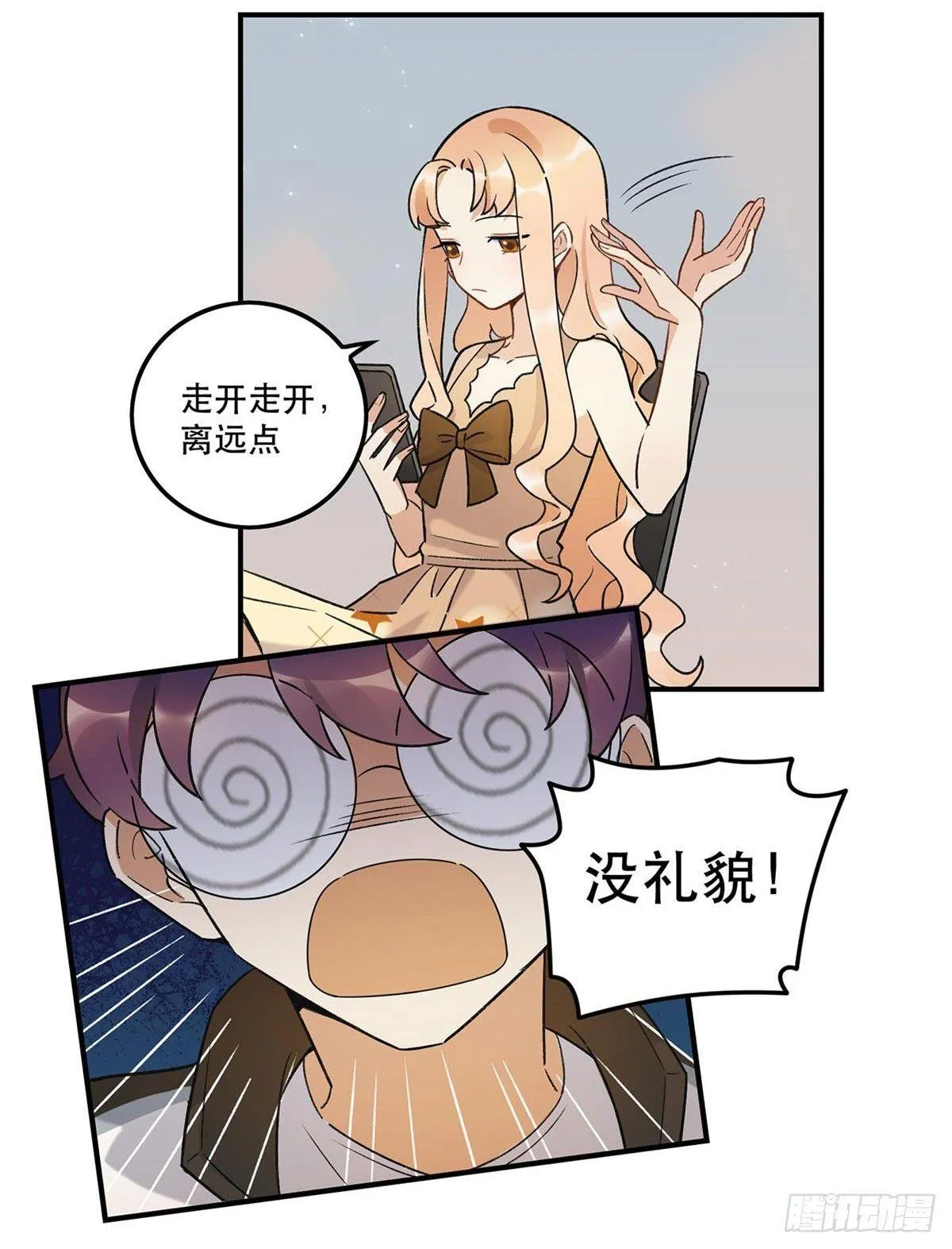 太过分了！ 第5页