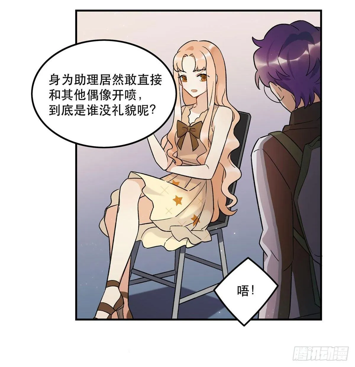 太过分了！ 第6页
