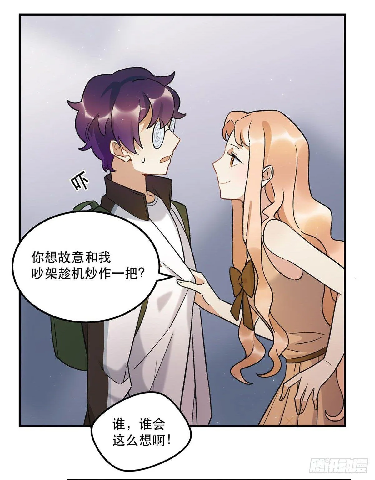 太过分了！ 第8页