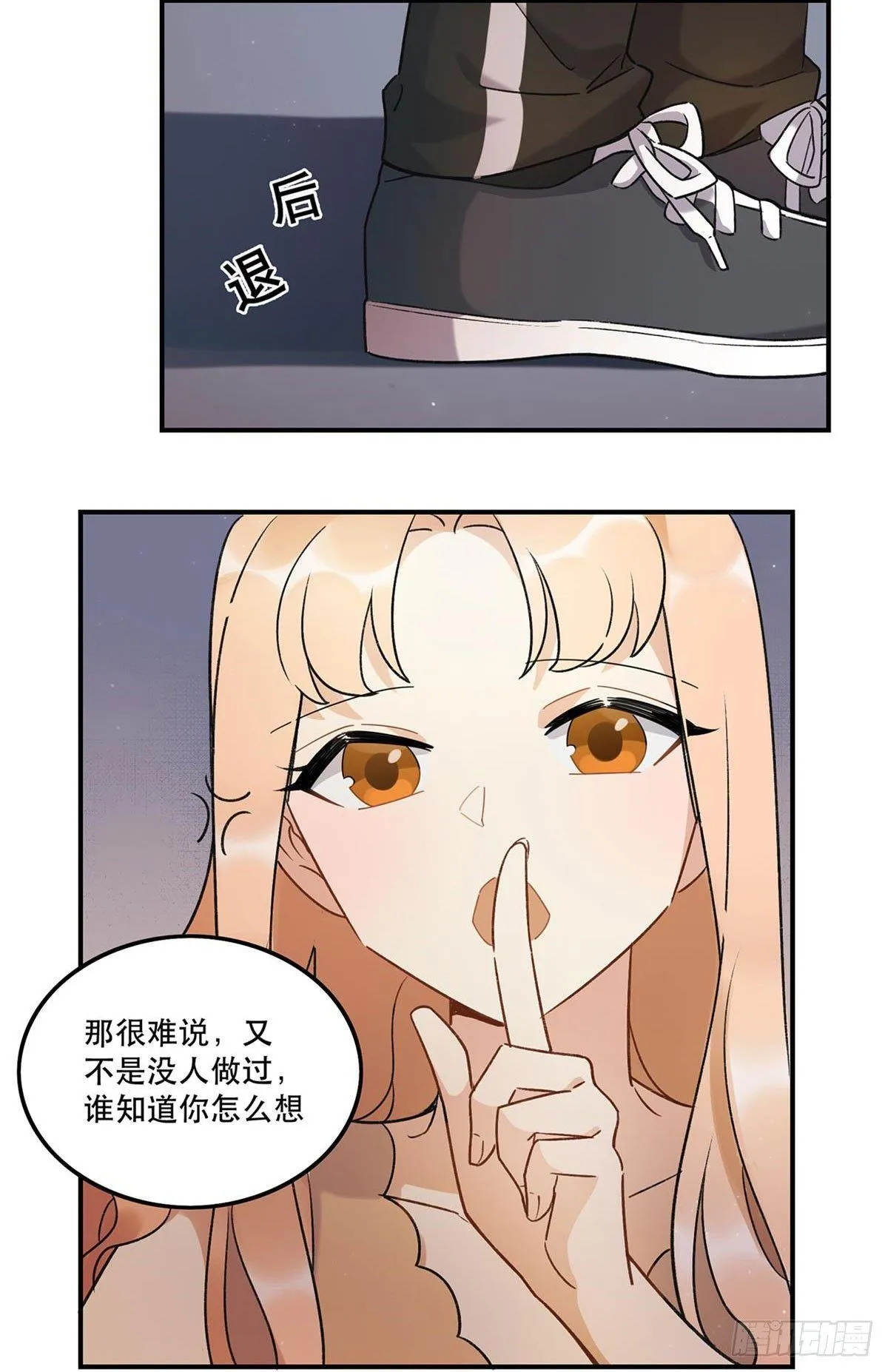 太过分了！ 第9页