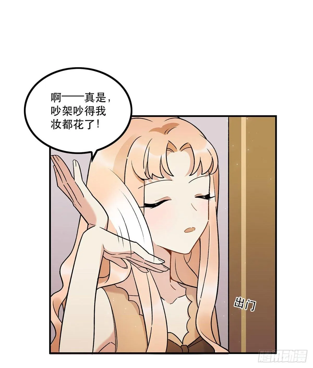 太过分了！ 第17页