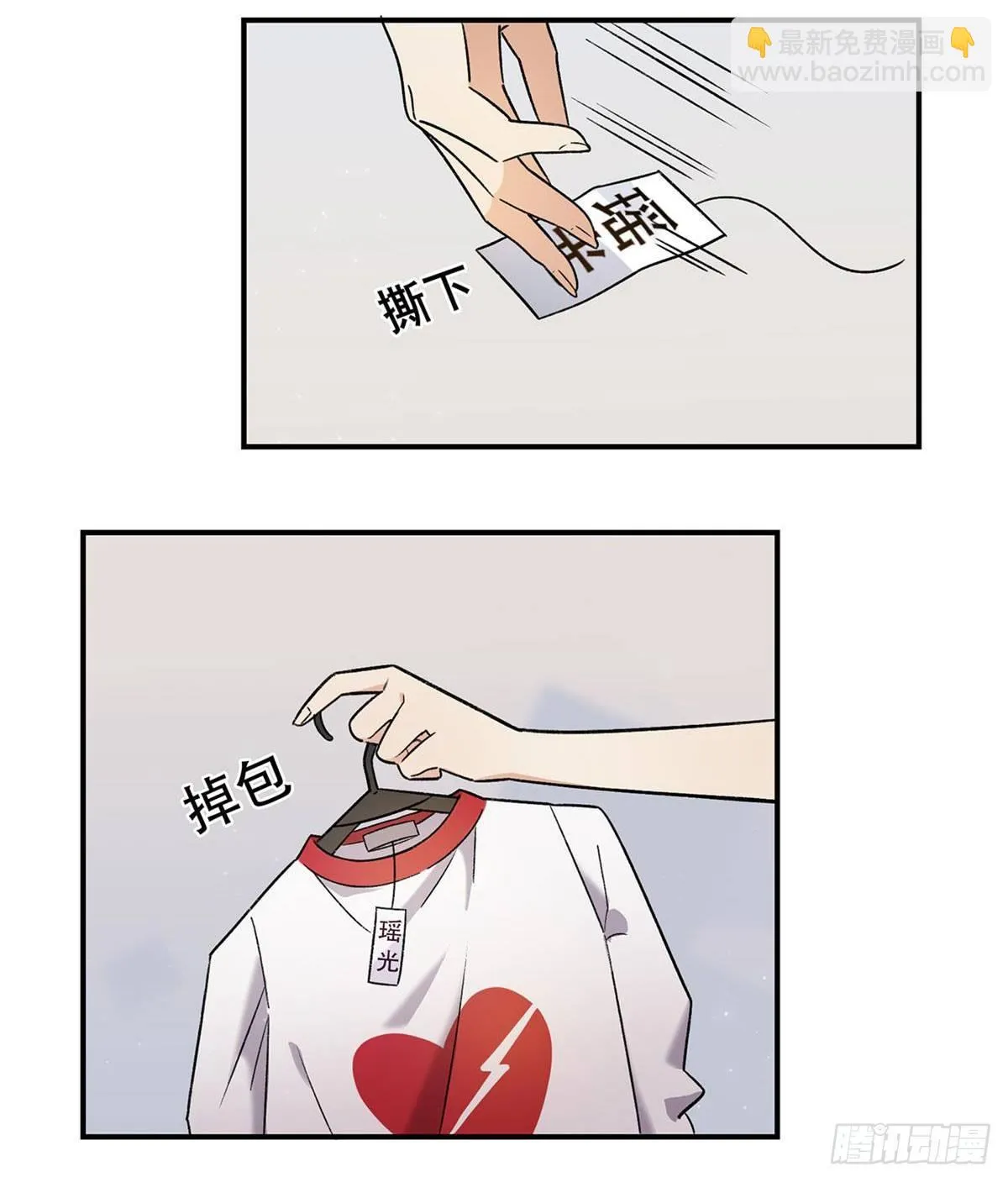太过分了！ 第20页