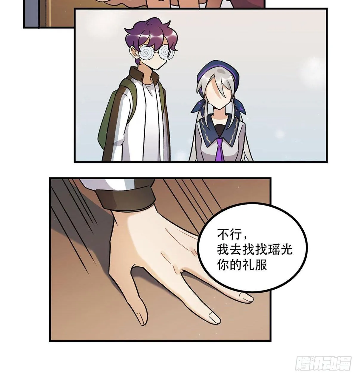 太过分了！ 第23页