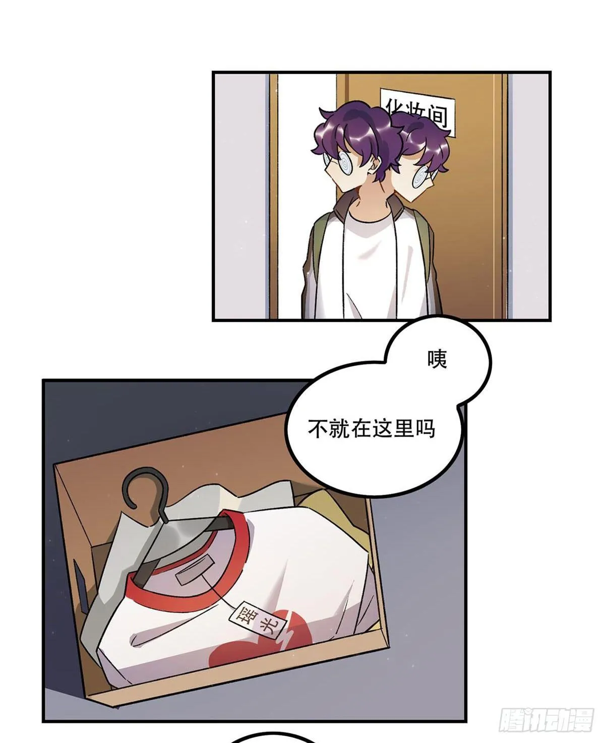太过分了！ 第24页