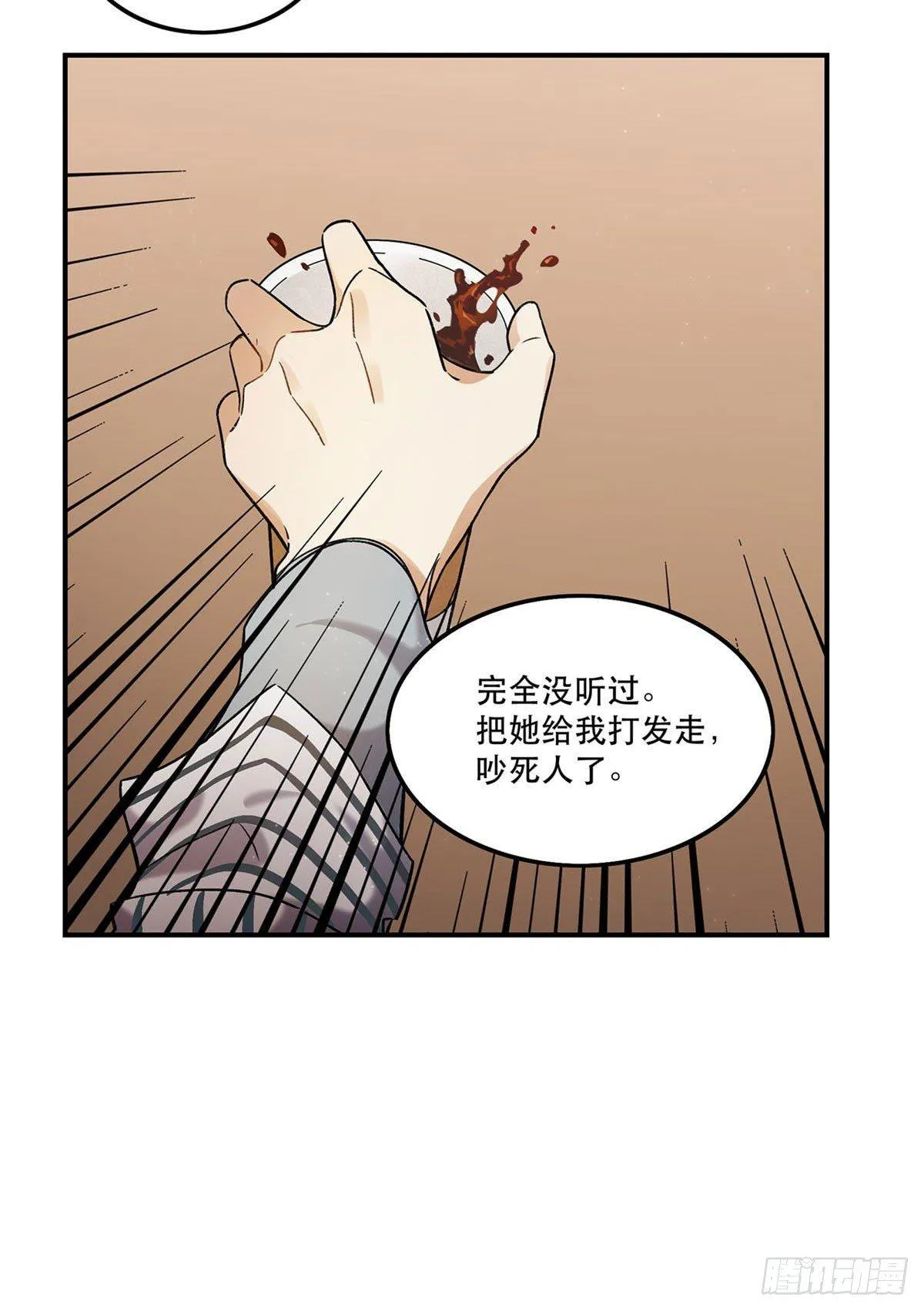 太过分了！ 第39页