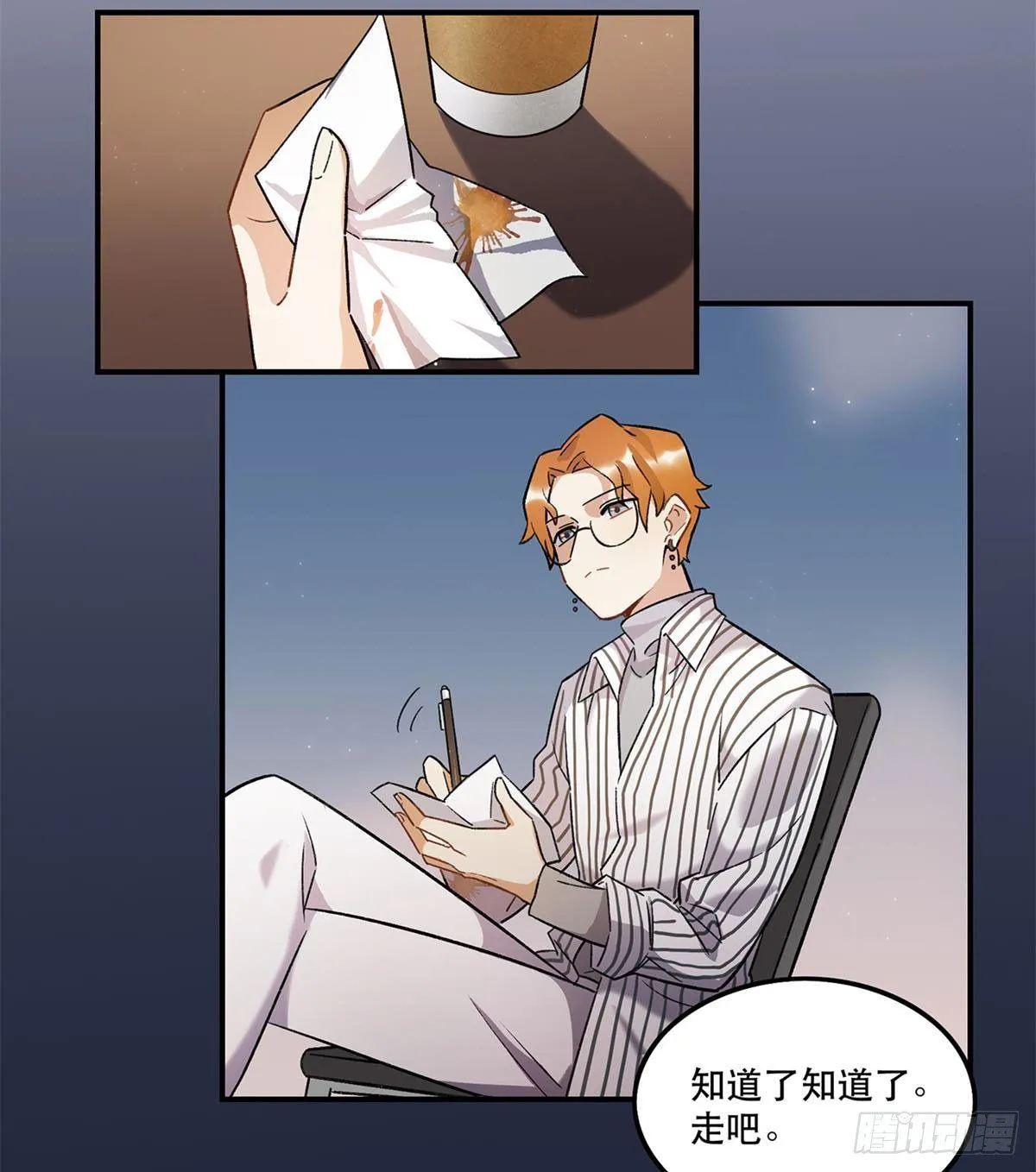 太过分了！ 第42页