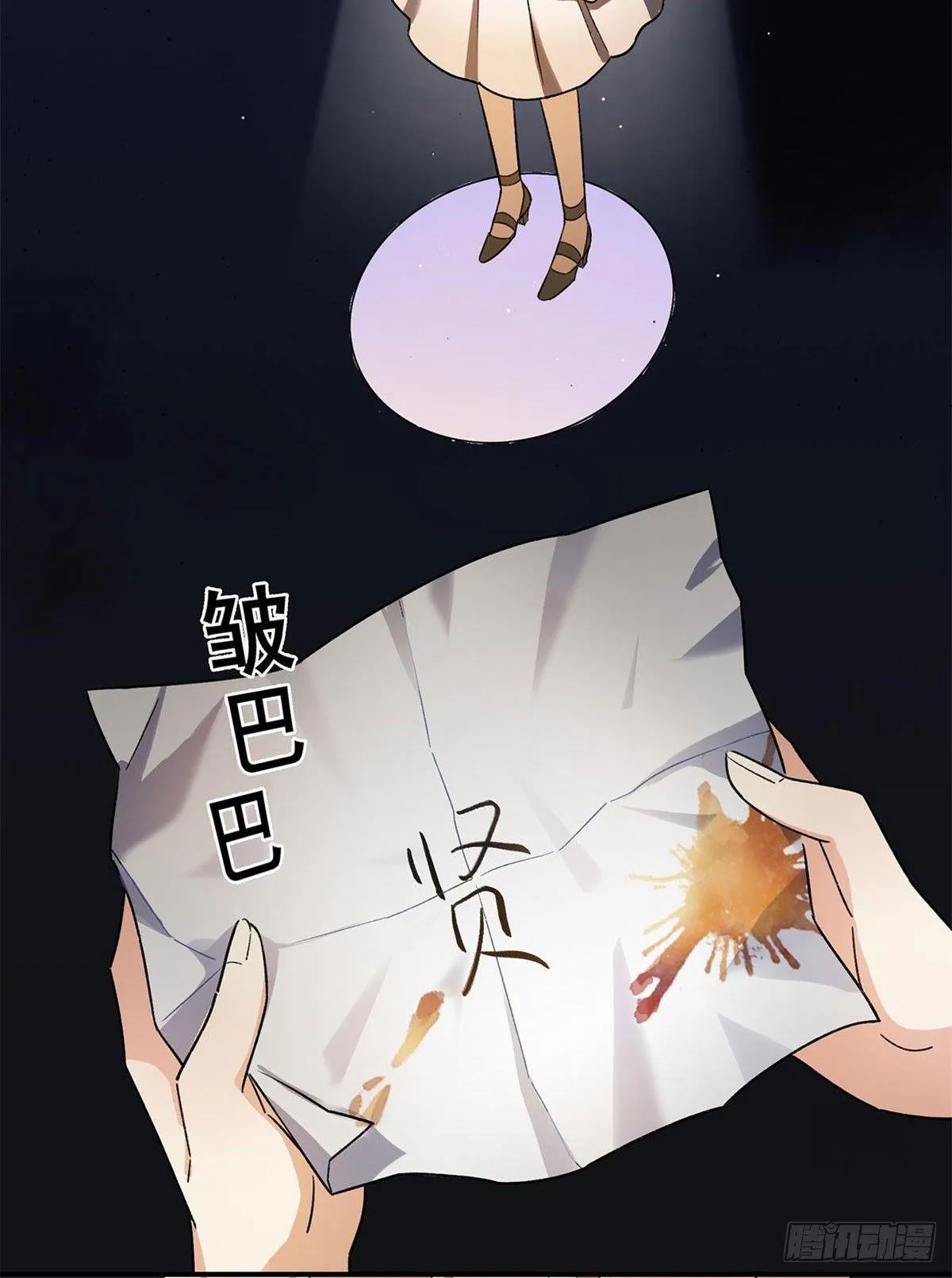 太过分了！ 第44页