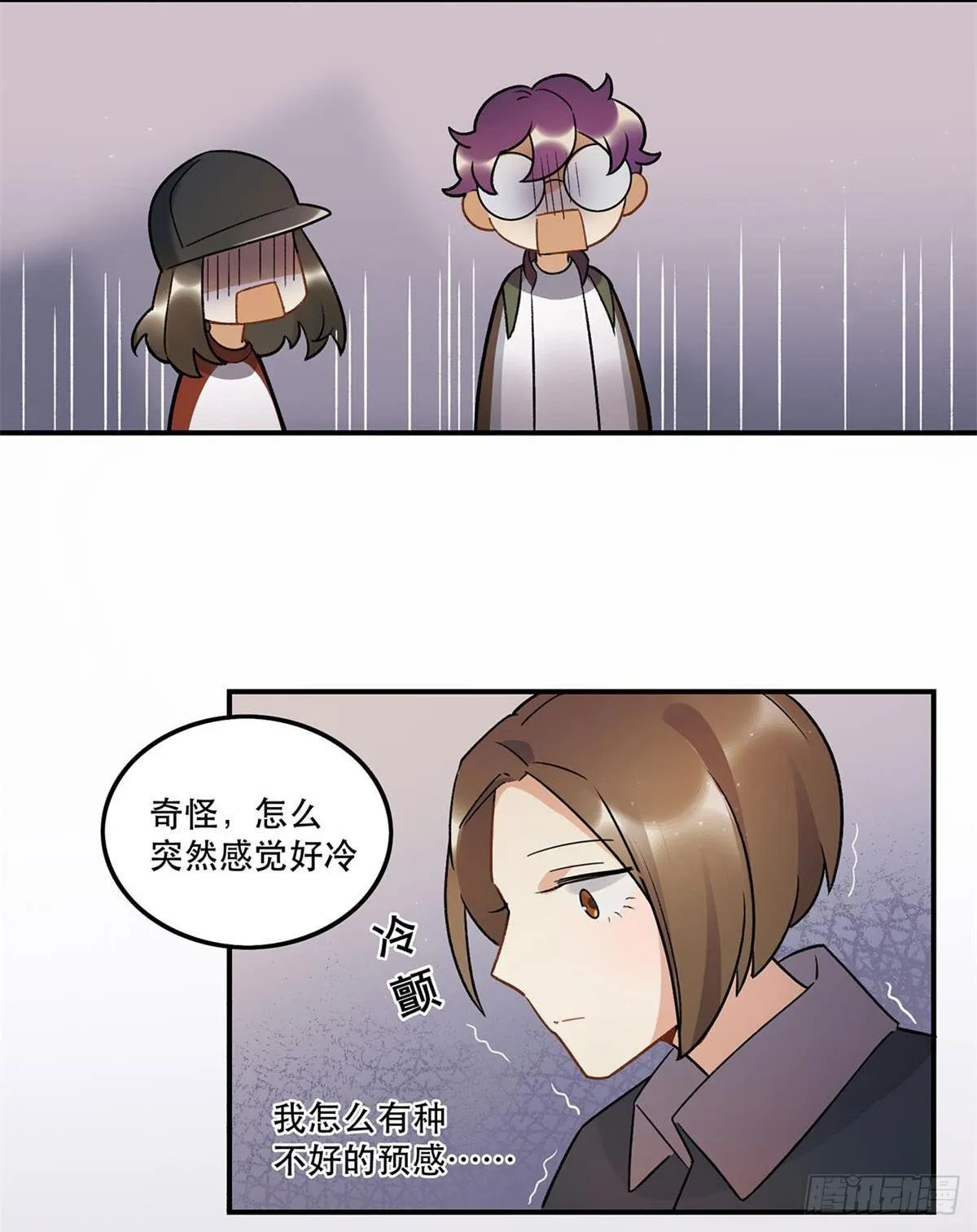 你认真的吗？！ 第3页