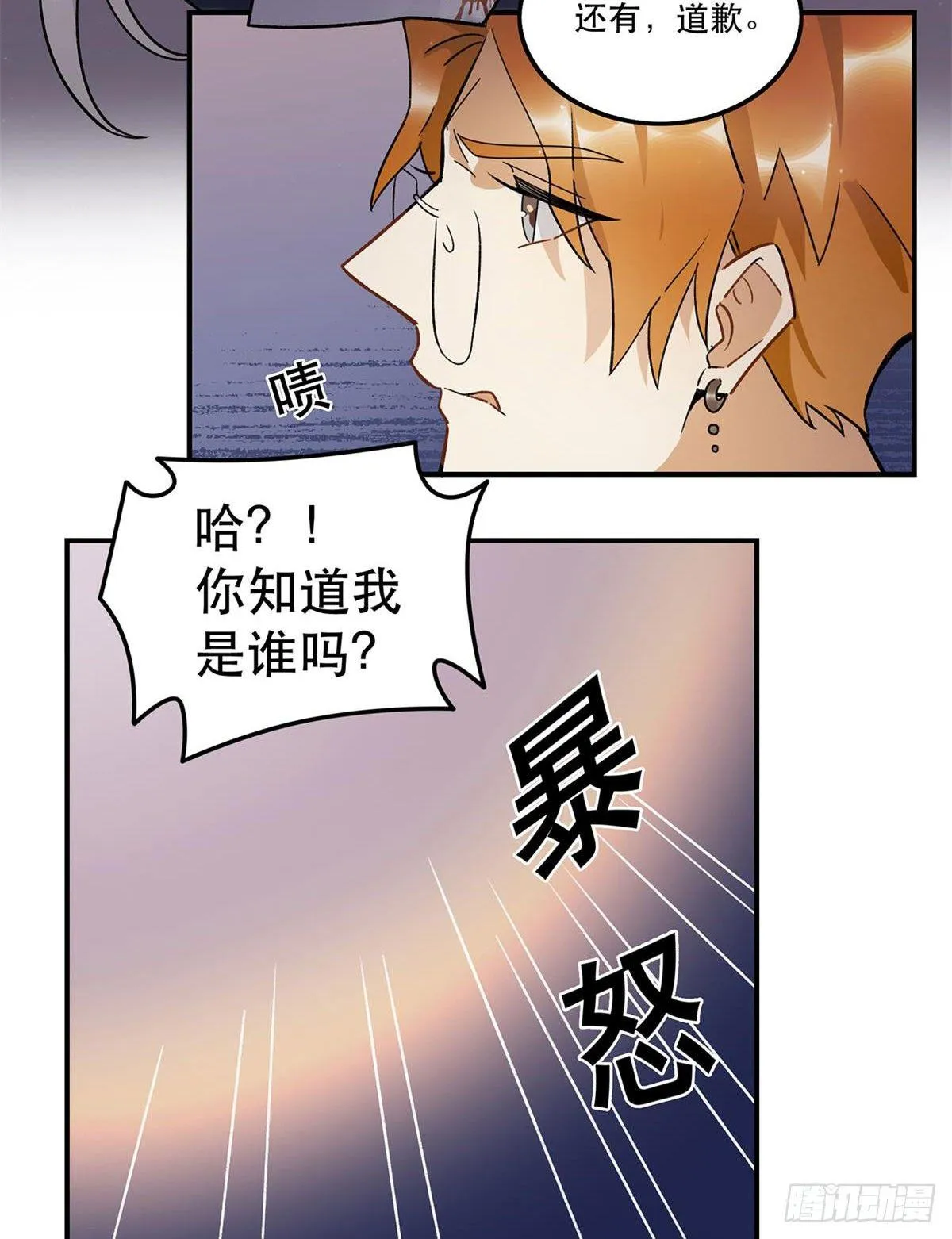 你认真的吗？！ 第5页