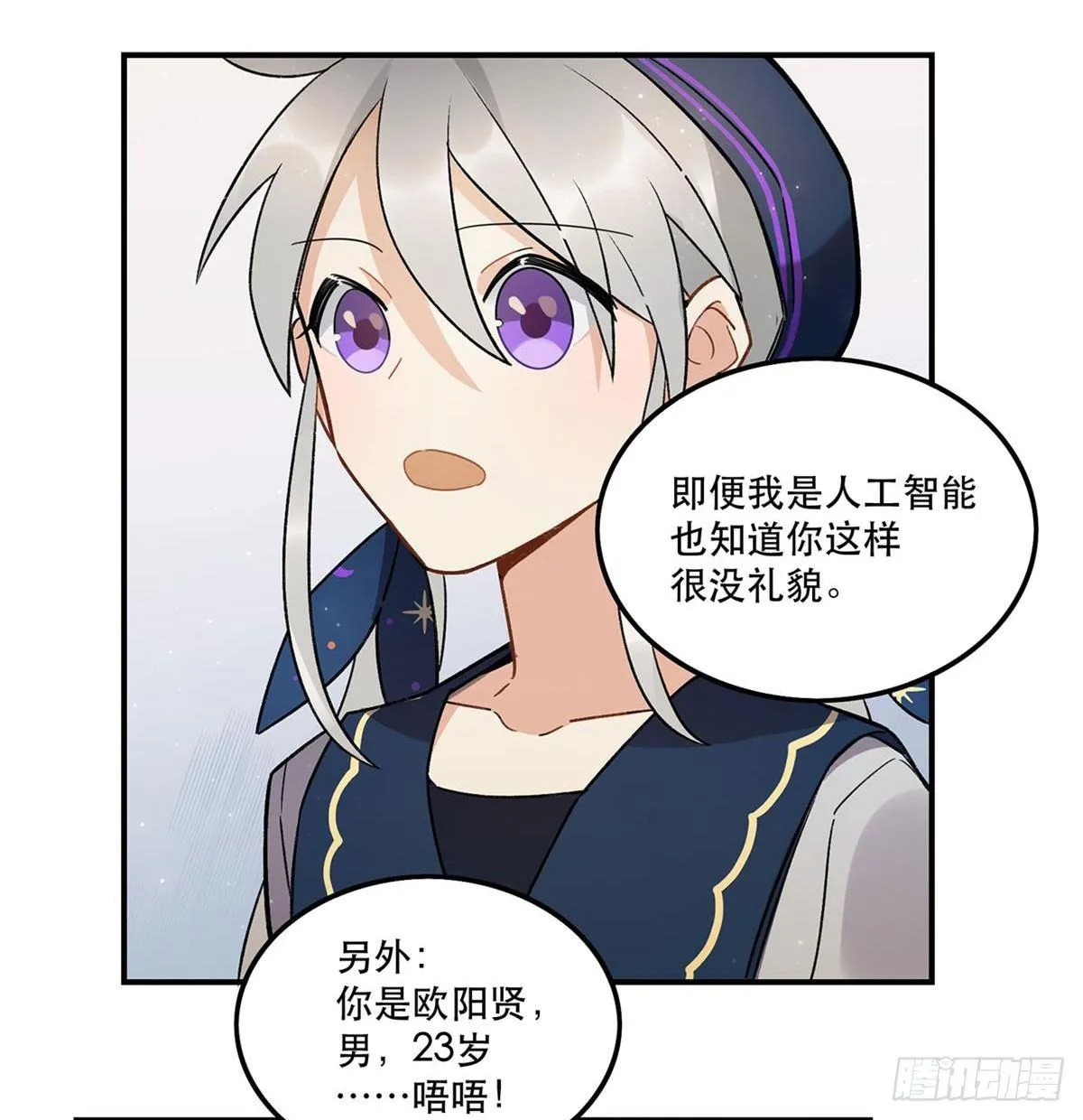 你认真的吗？！ 第8页