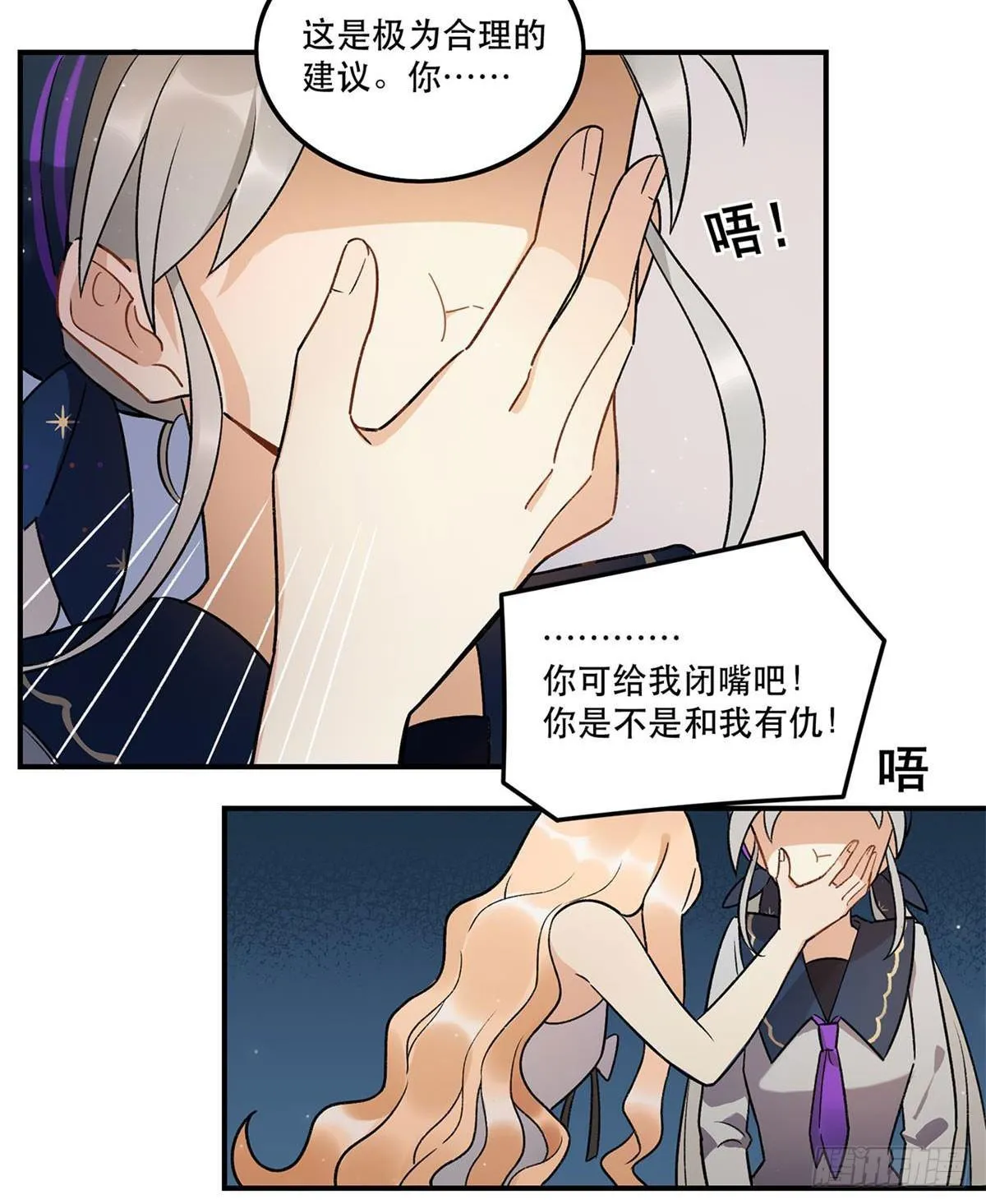 你认真的吗？！ 第12页